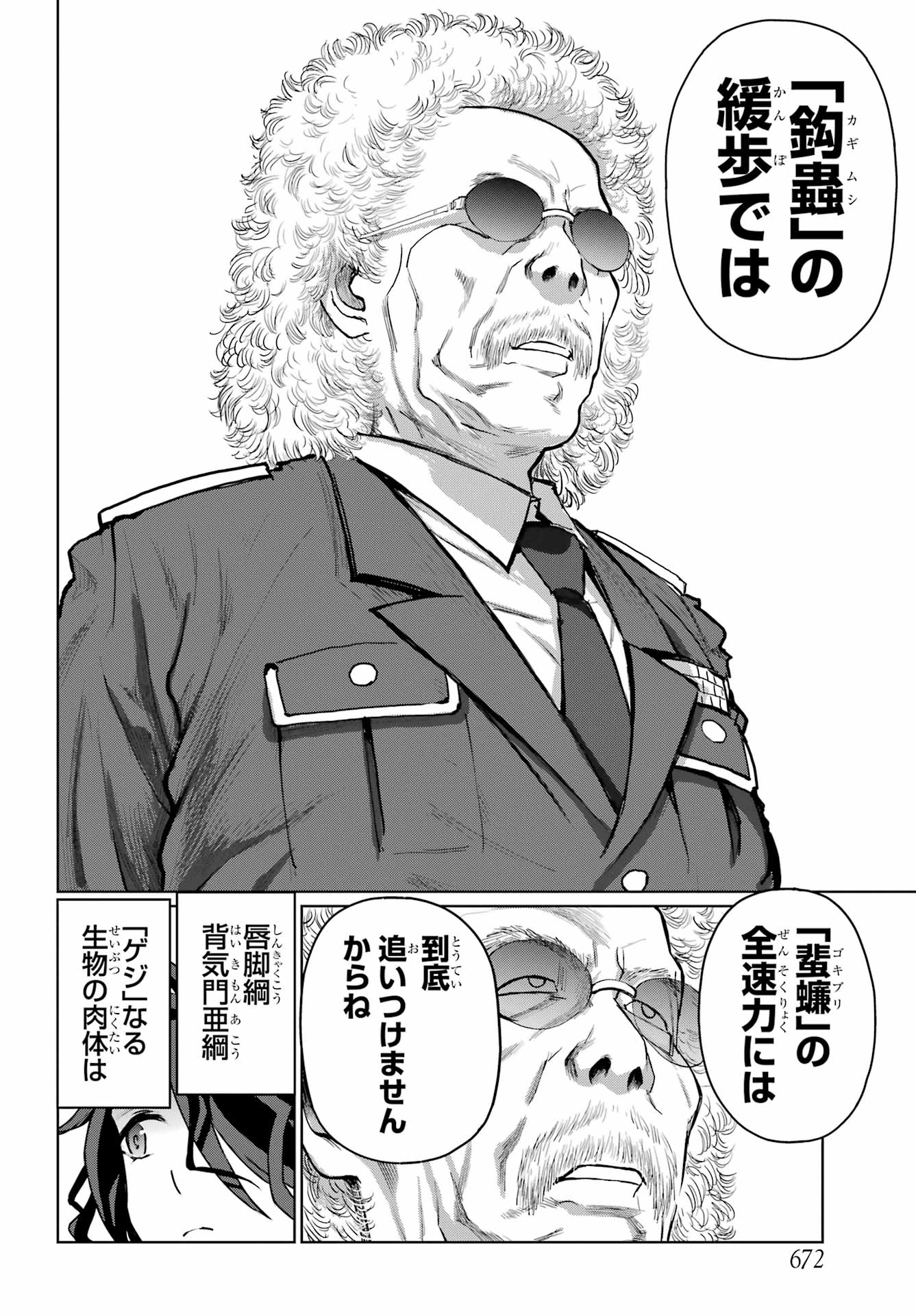 Blattodea Chapter 37 12ページ