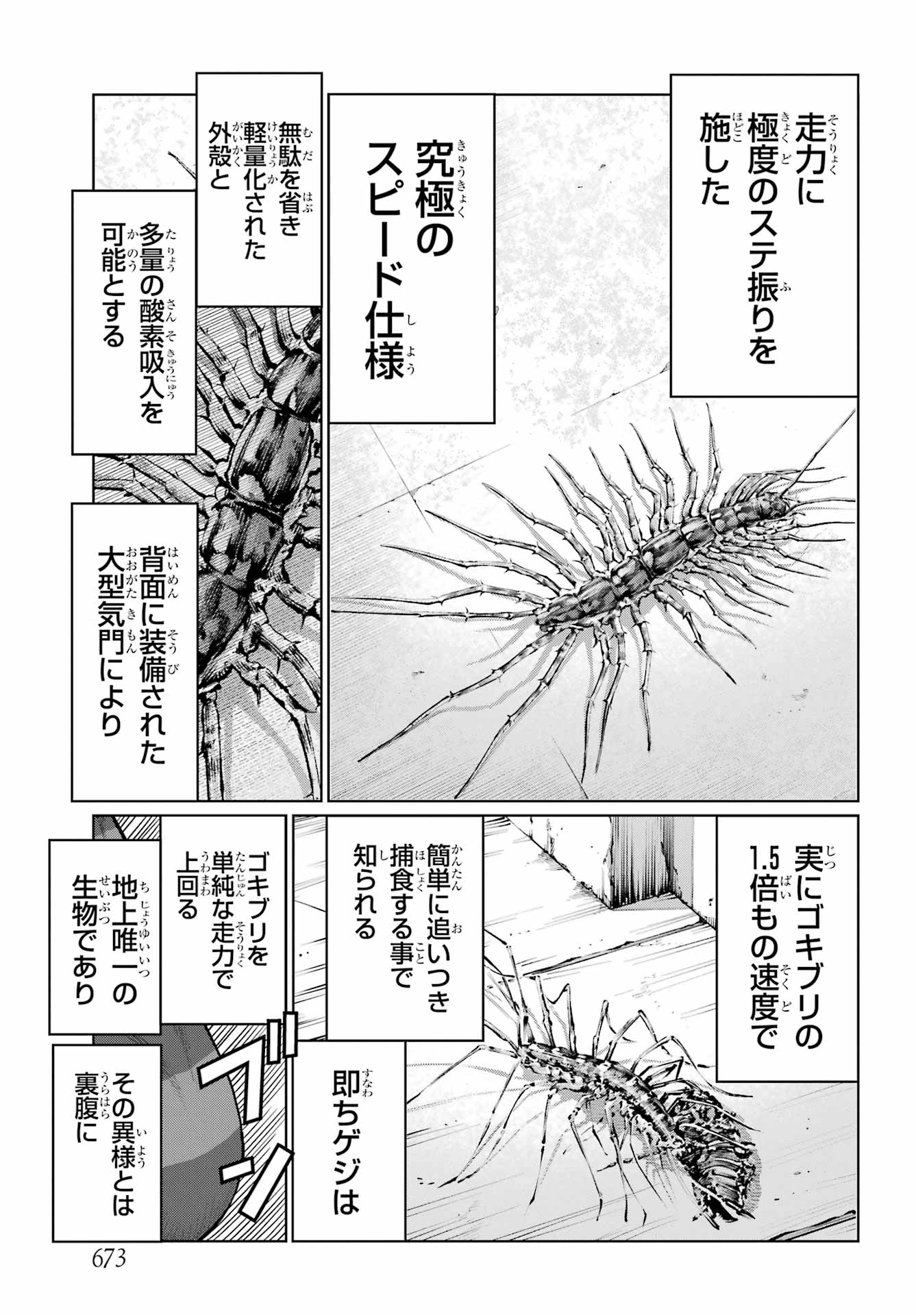 Blattodea Chapter 37 13ページ