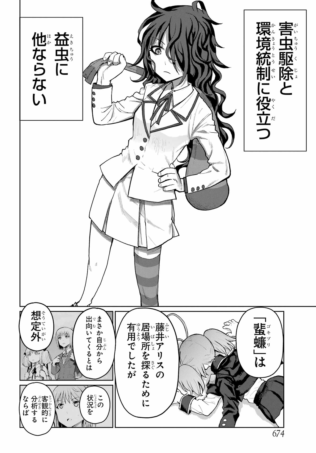 Blattodea Chapter 37 14ページ