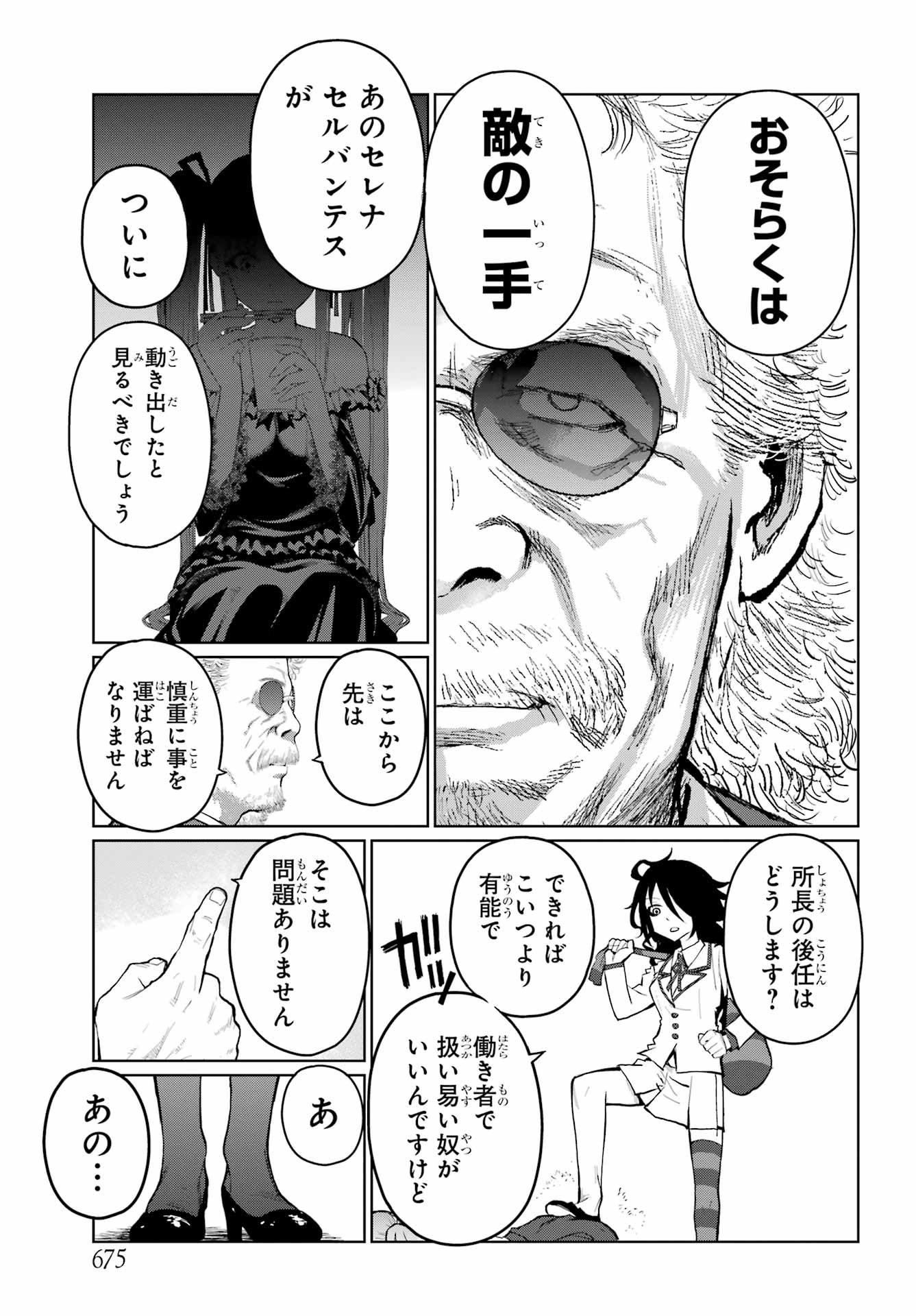 Blattodea Chapter 37 15ページ
