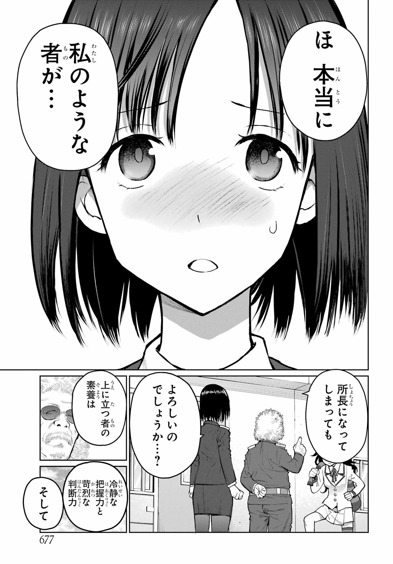 Blattodea Chapter 37 17ページ