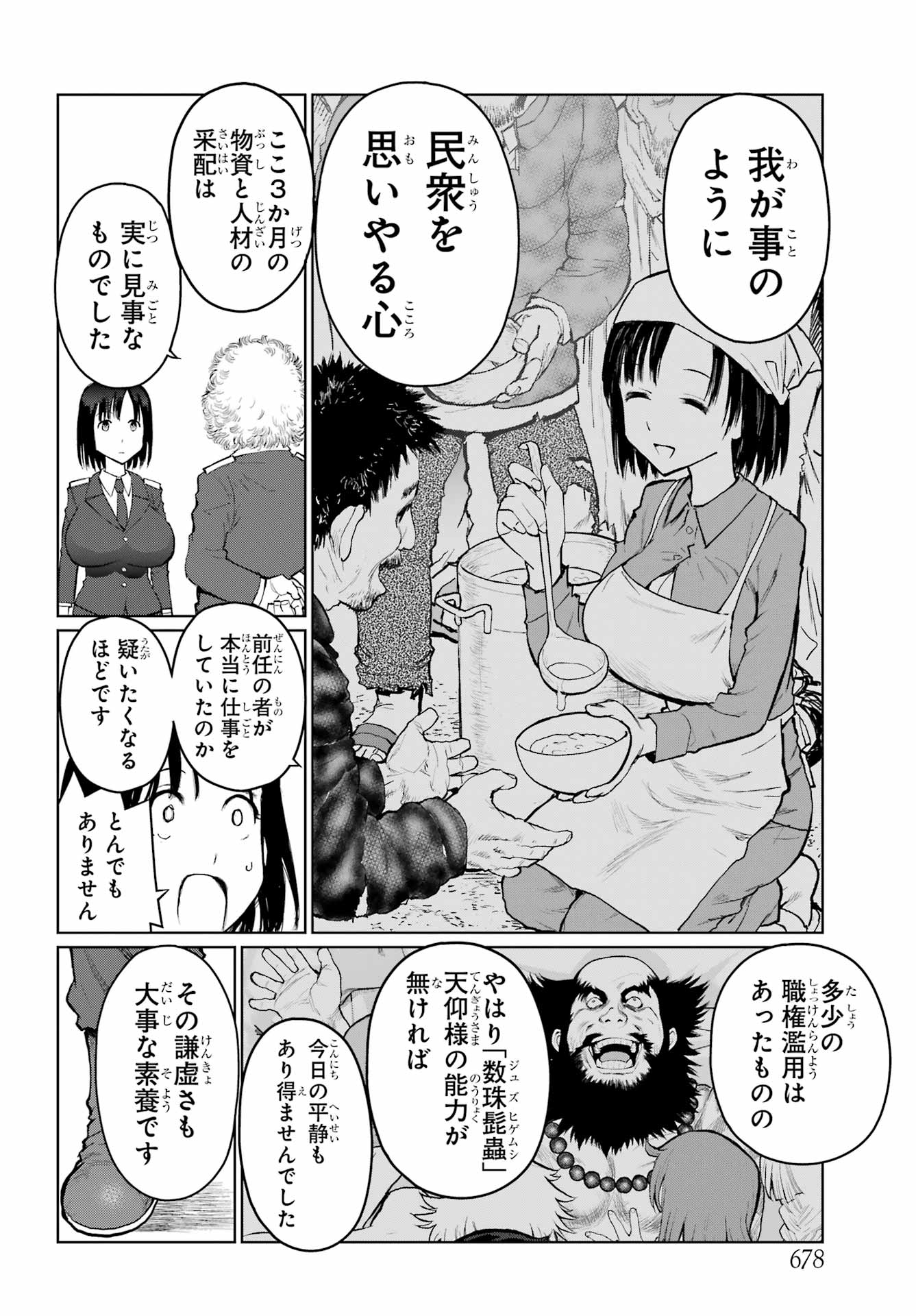 Blattodea Chapter 37 18ページ