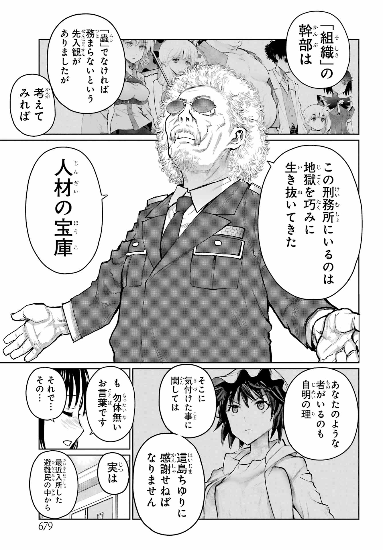 Blattodea Chapter 37 19ページ