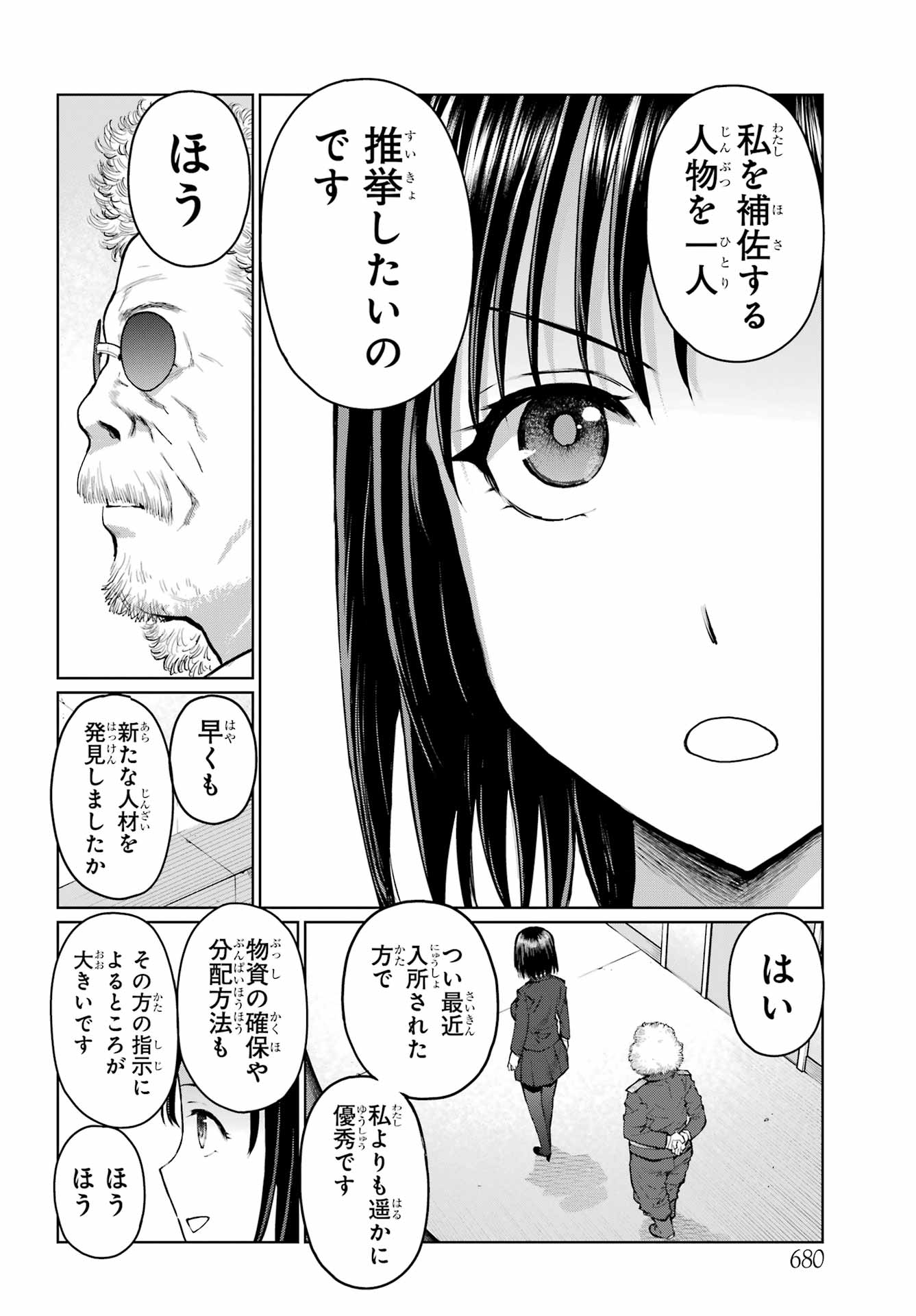 Blattodea Chapter 37 20ページ