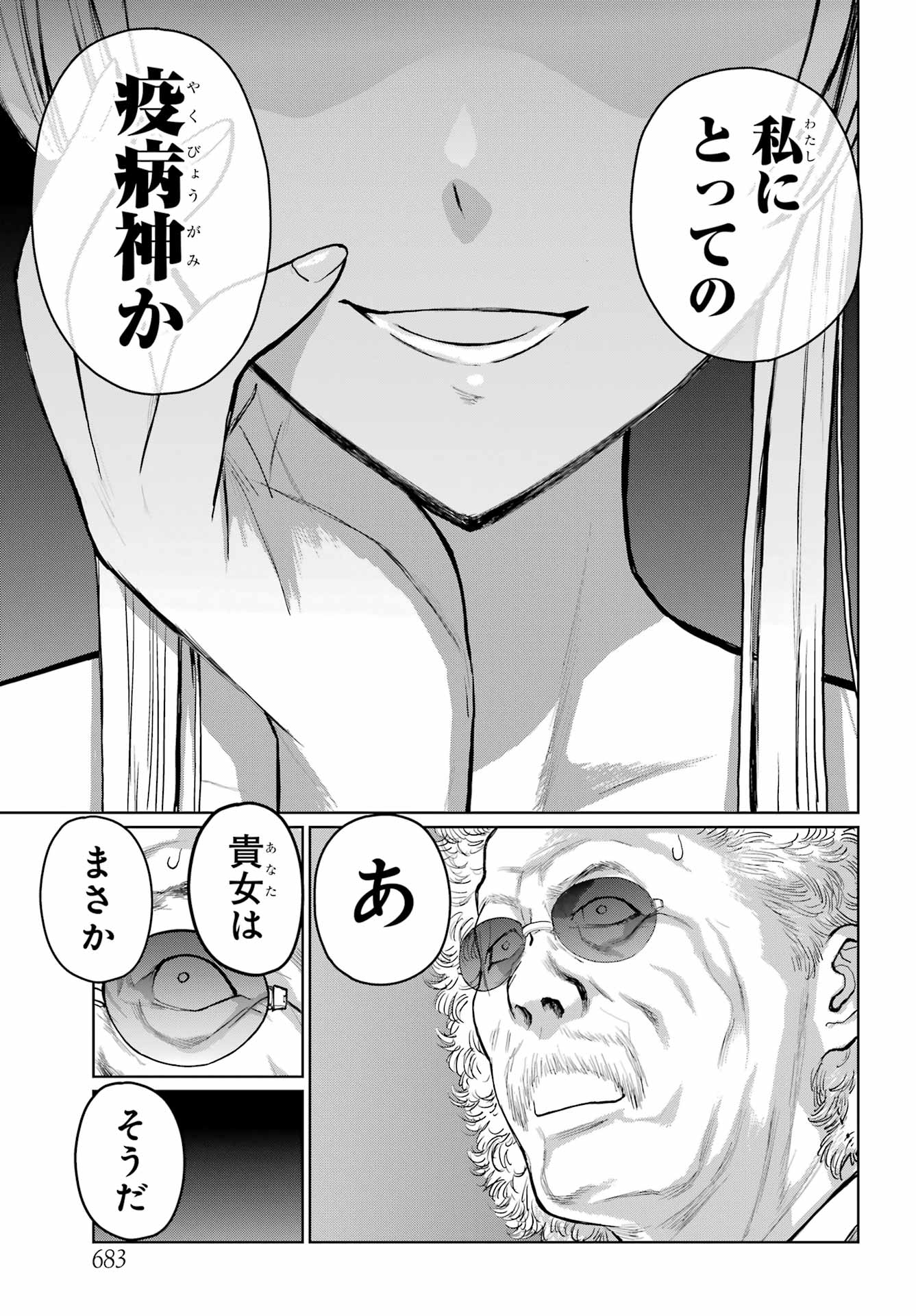 Blattodea Chapter 37 23ページ