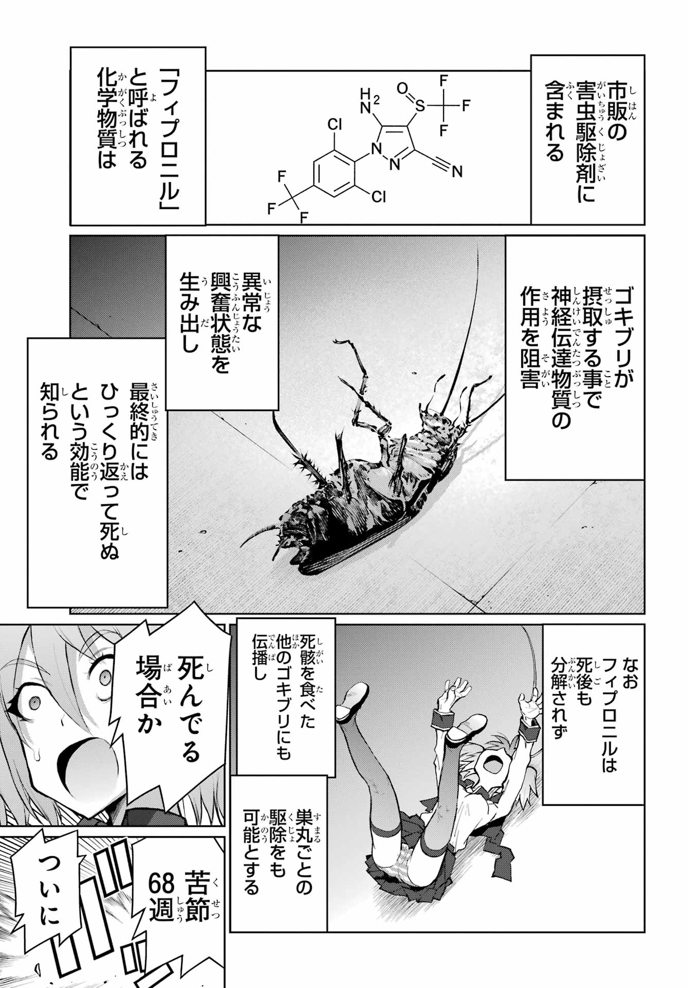 Blattodea Chapter 37 7ページ