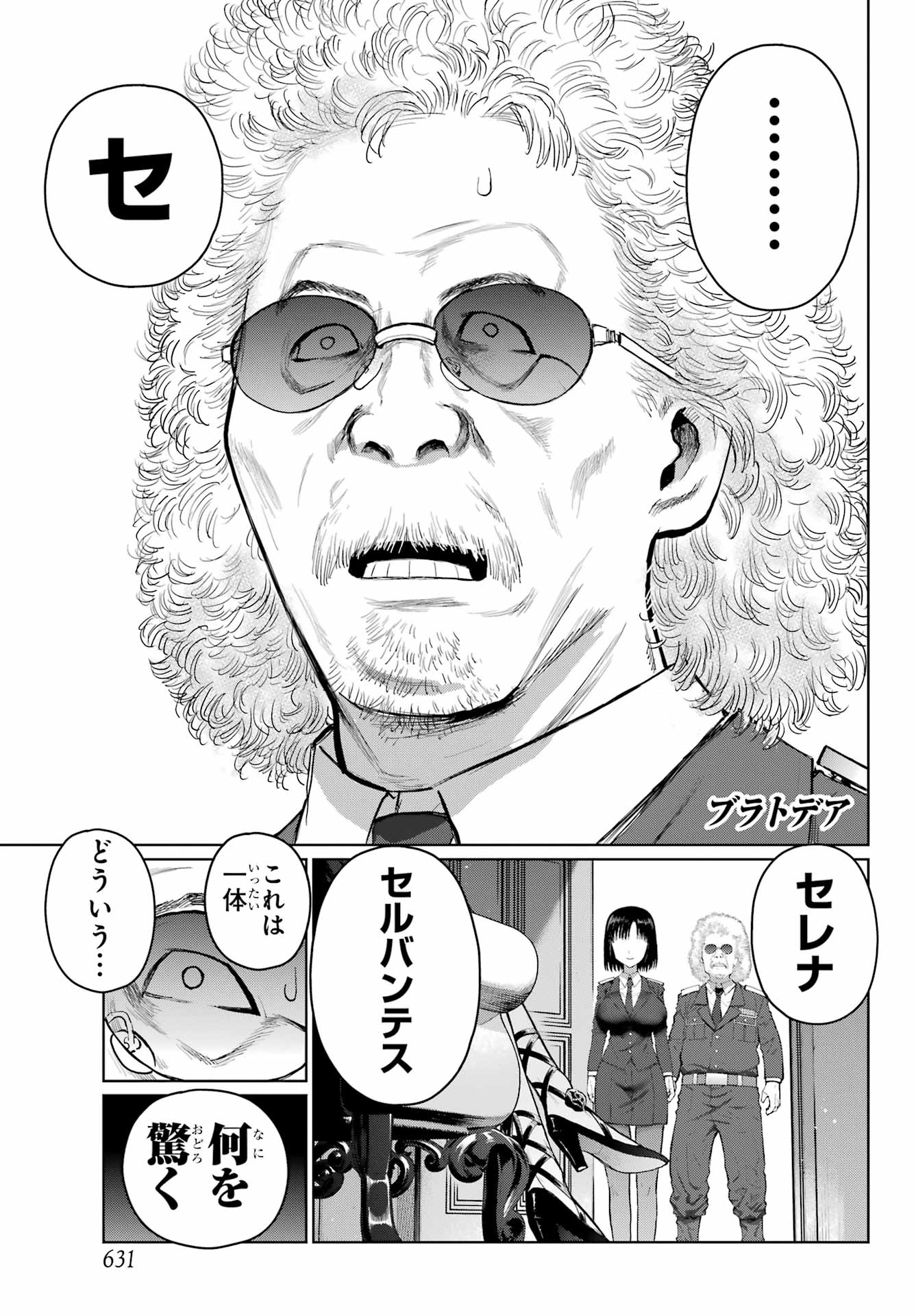 Blattodea Chapter 38 1ページ
