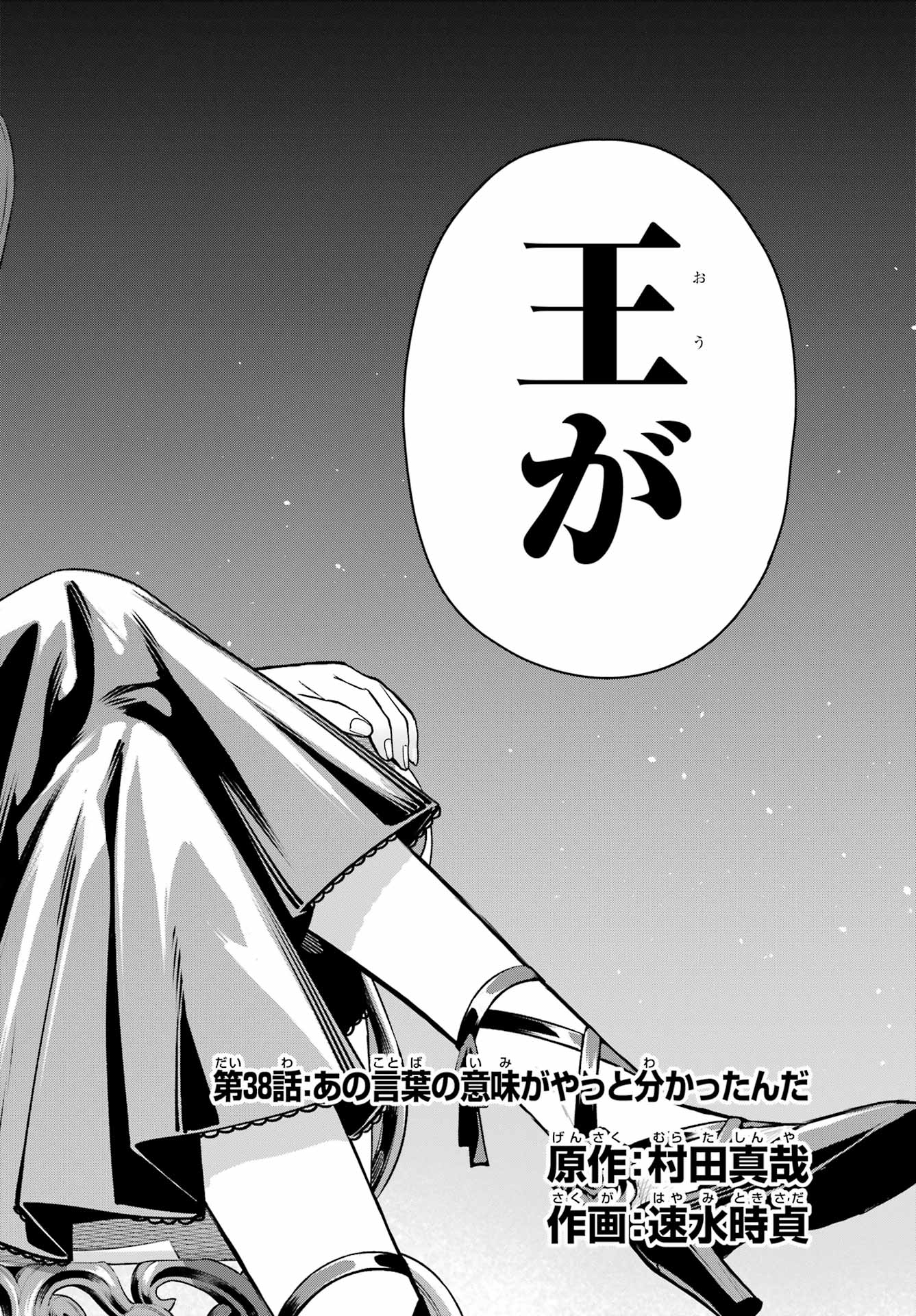 Blattodea Chapter 38 2ページ