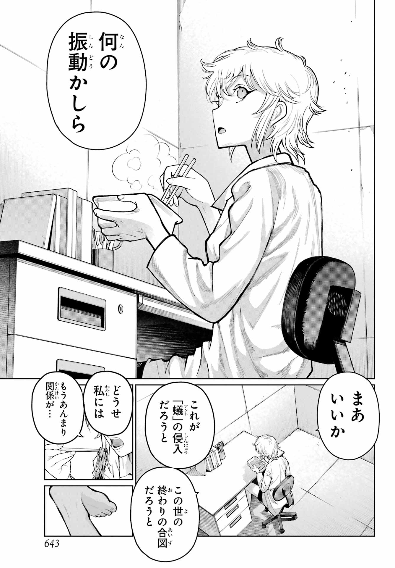 Blattodea Chapter 38 13ページ