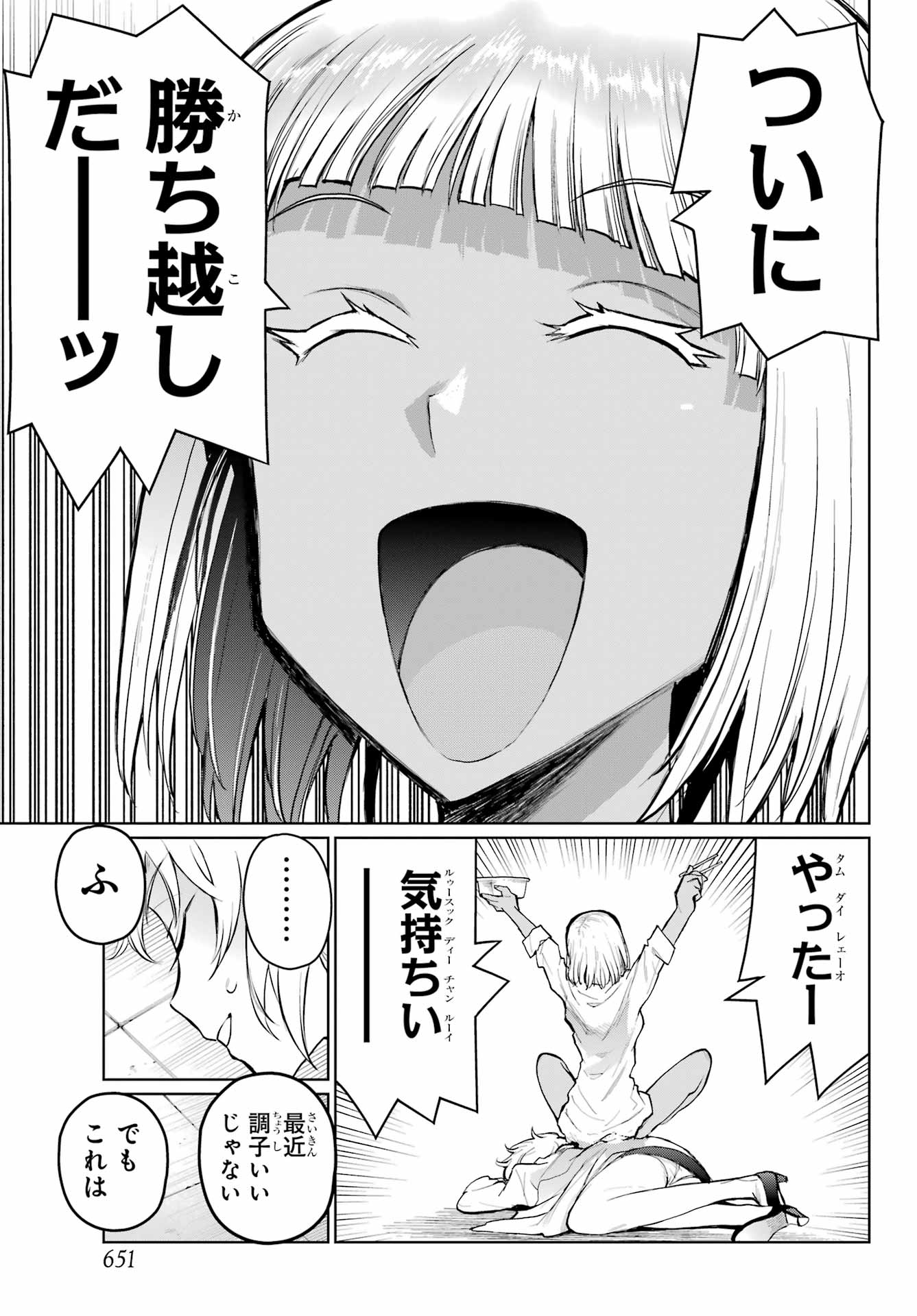 Blattodea Chapter 38 21ページ