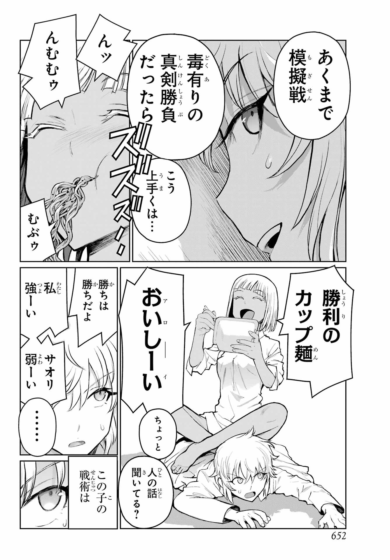 Blattodea Chapter 38 22ページ