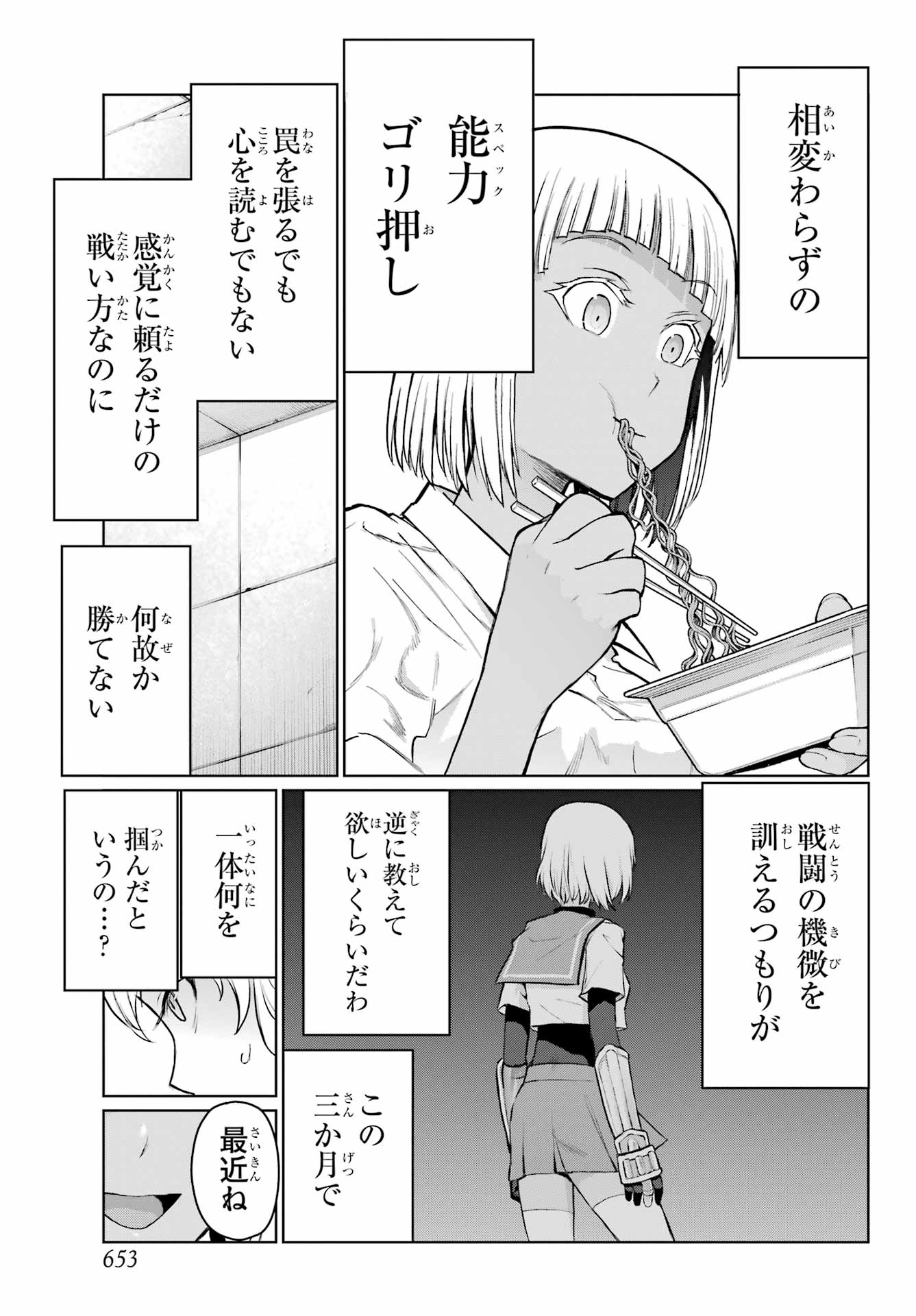 Blattodea Chapter 38 23ページ