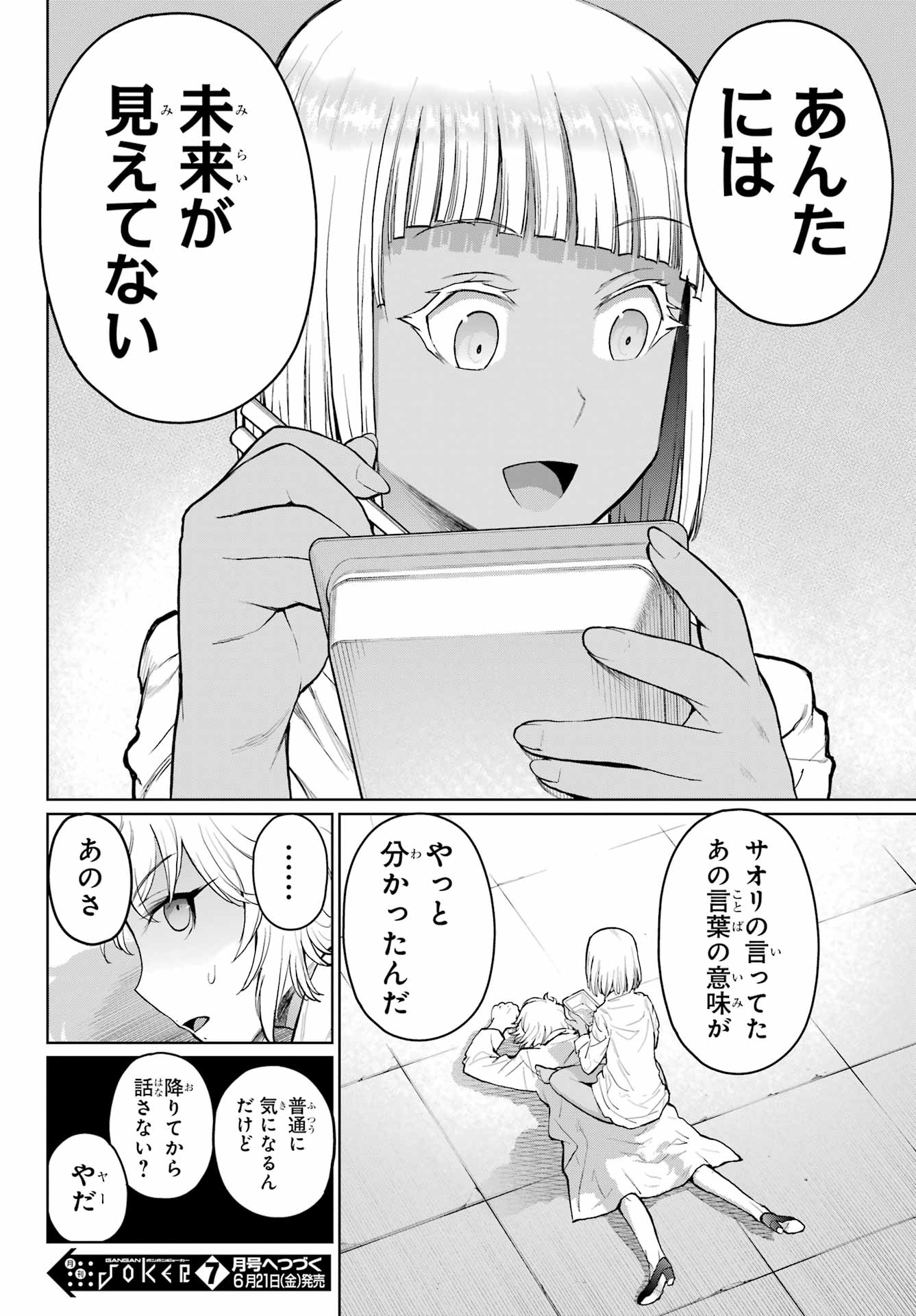 Blattodea Chapter 38 24ページ
