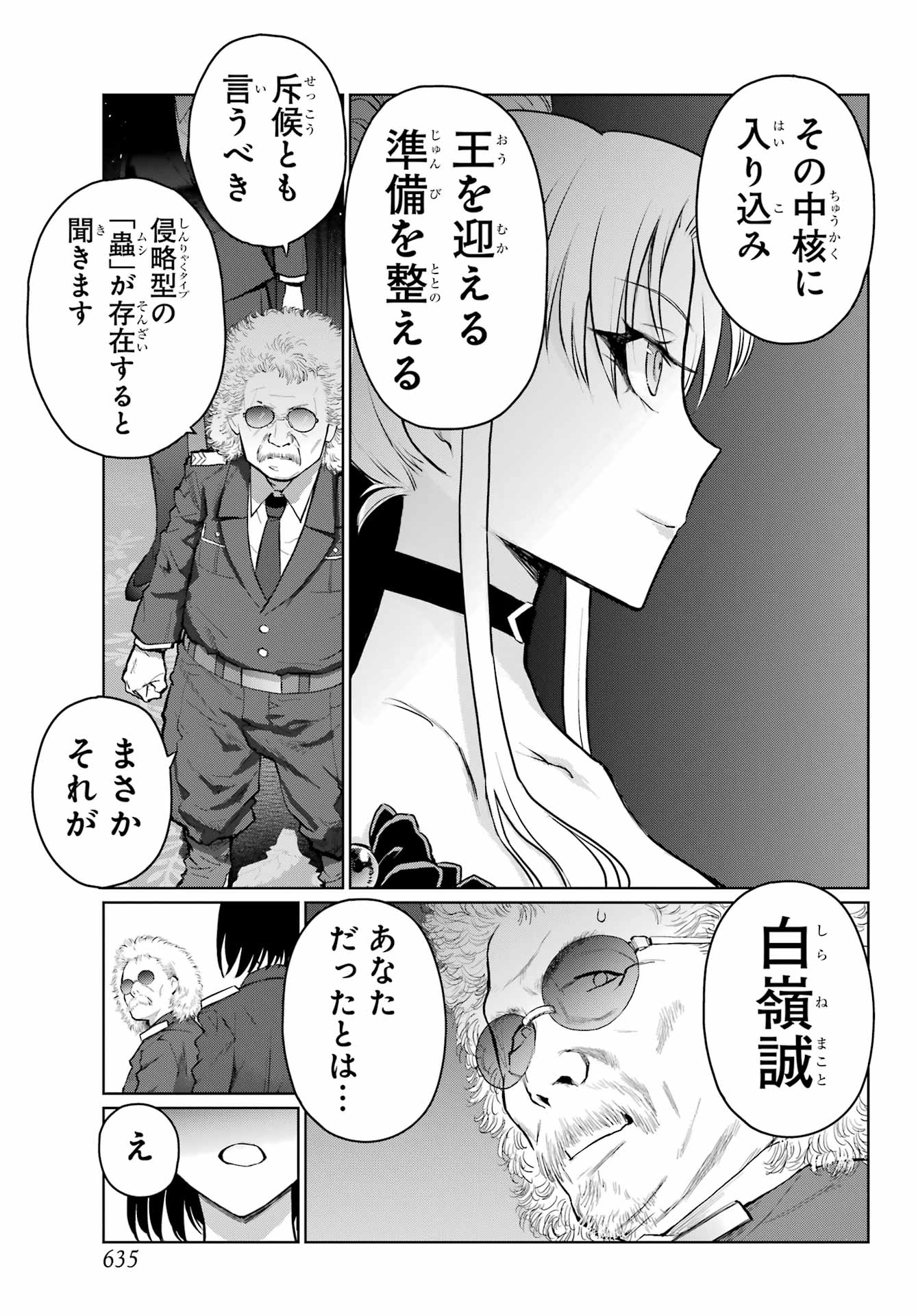 Blattodea Chapter 38 5ページ