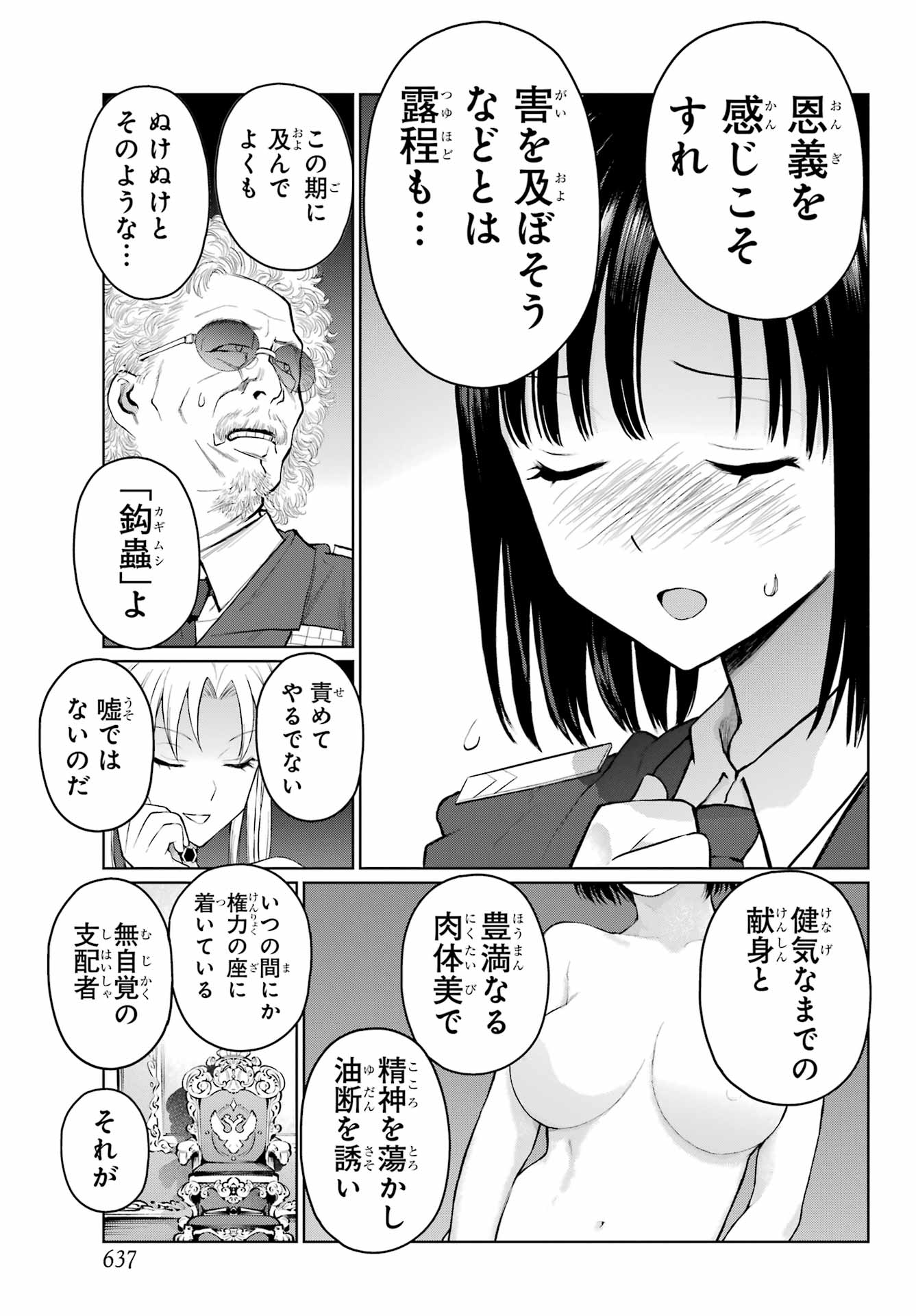 Blattodea Chapter 38 7ページ