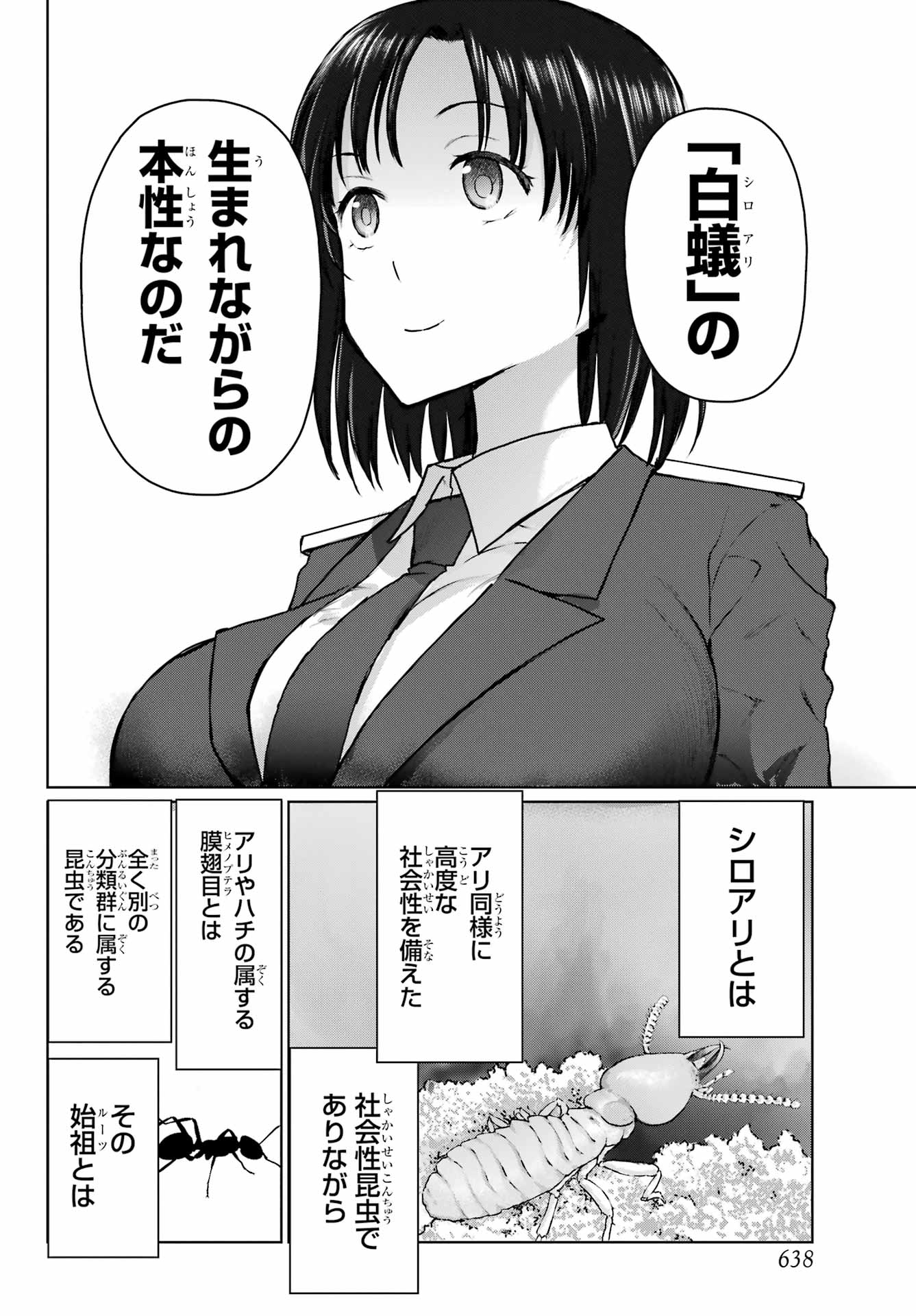 Blattodea Chapter 38 8ページ