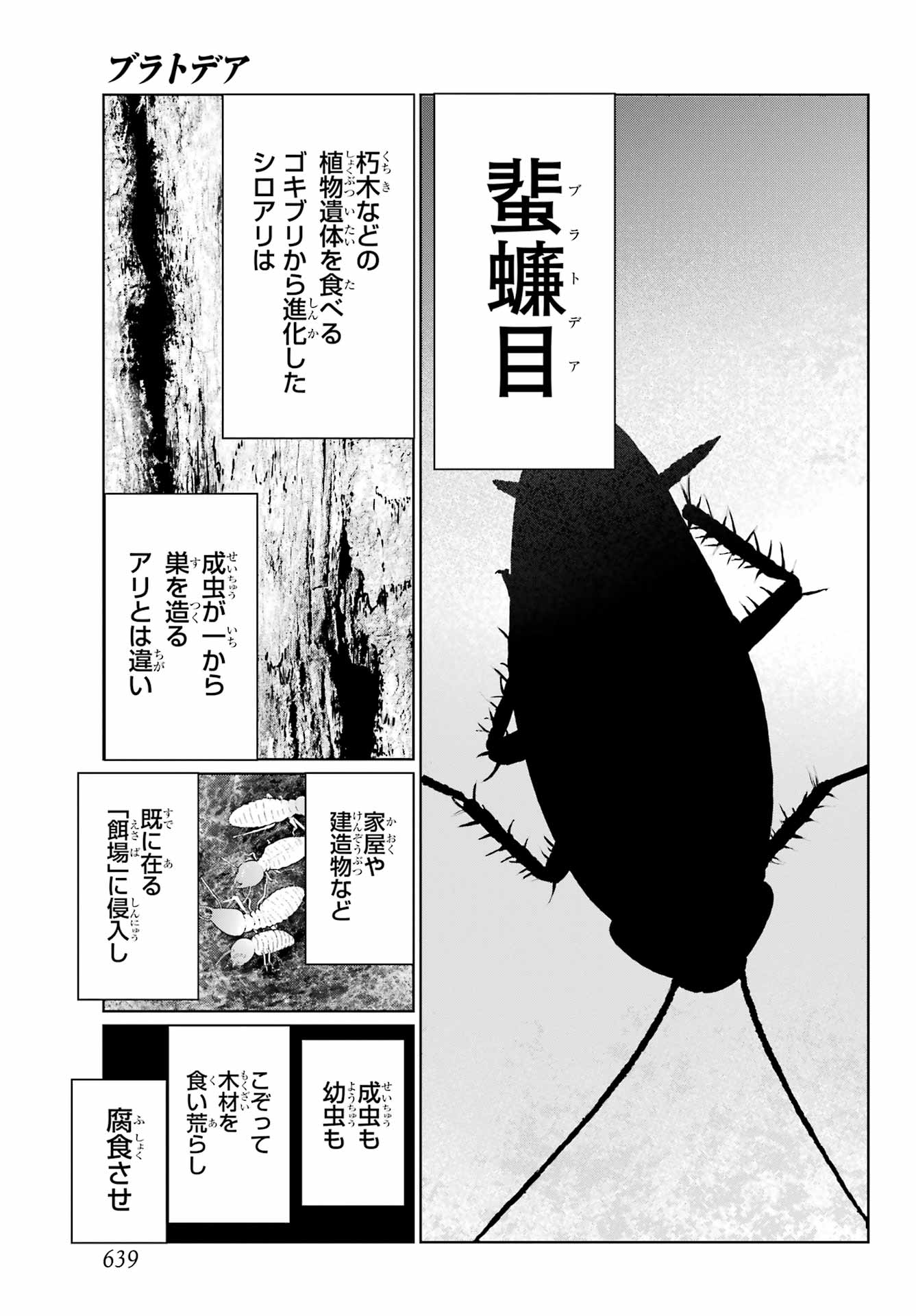 Blattodea Chapter 38 9ページ