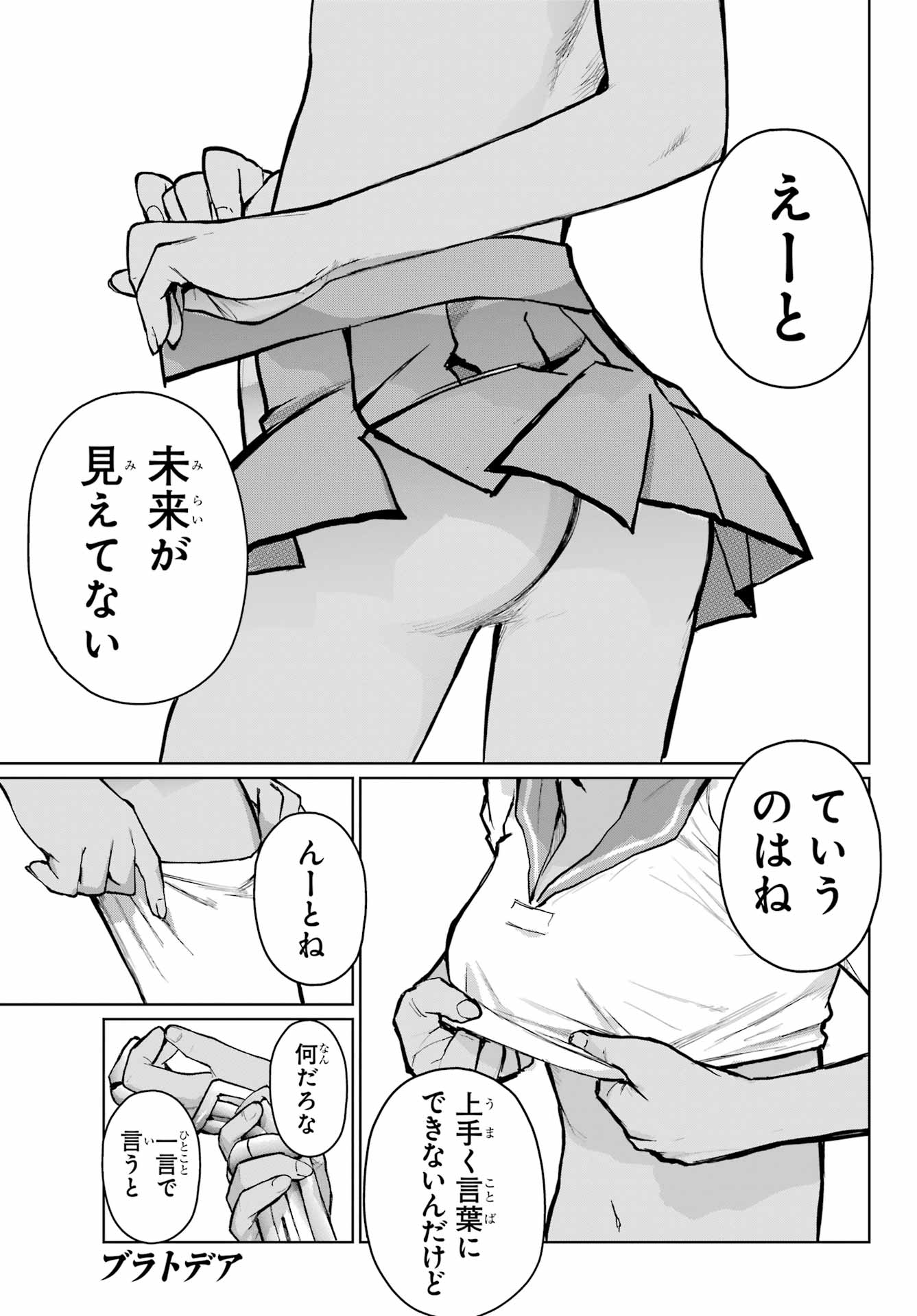 Blattodea Chapter 39 1ページ