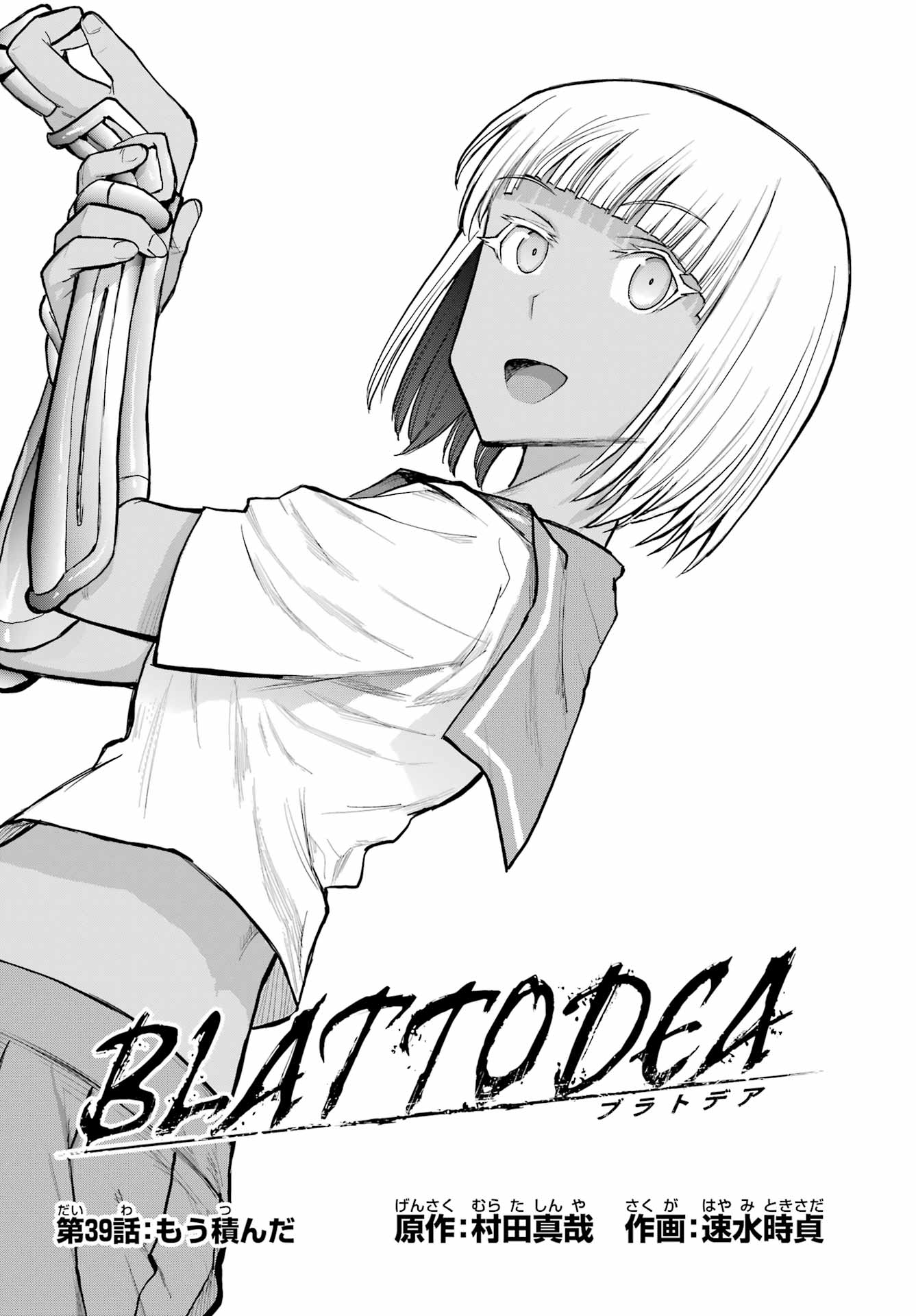 Blattodea Chapter 39 2ページ
