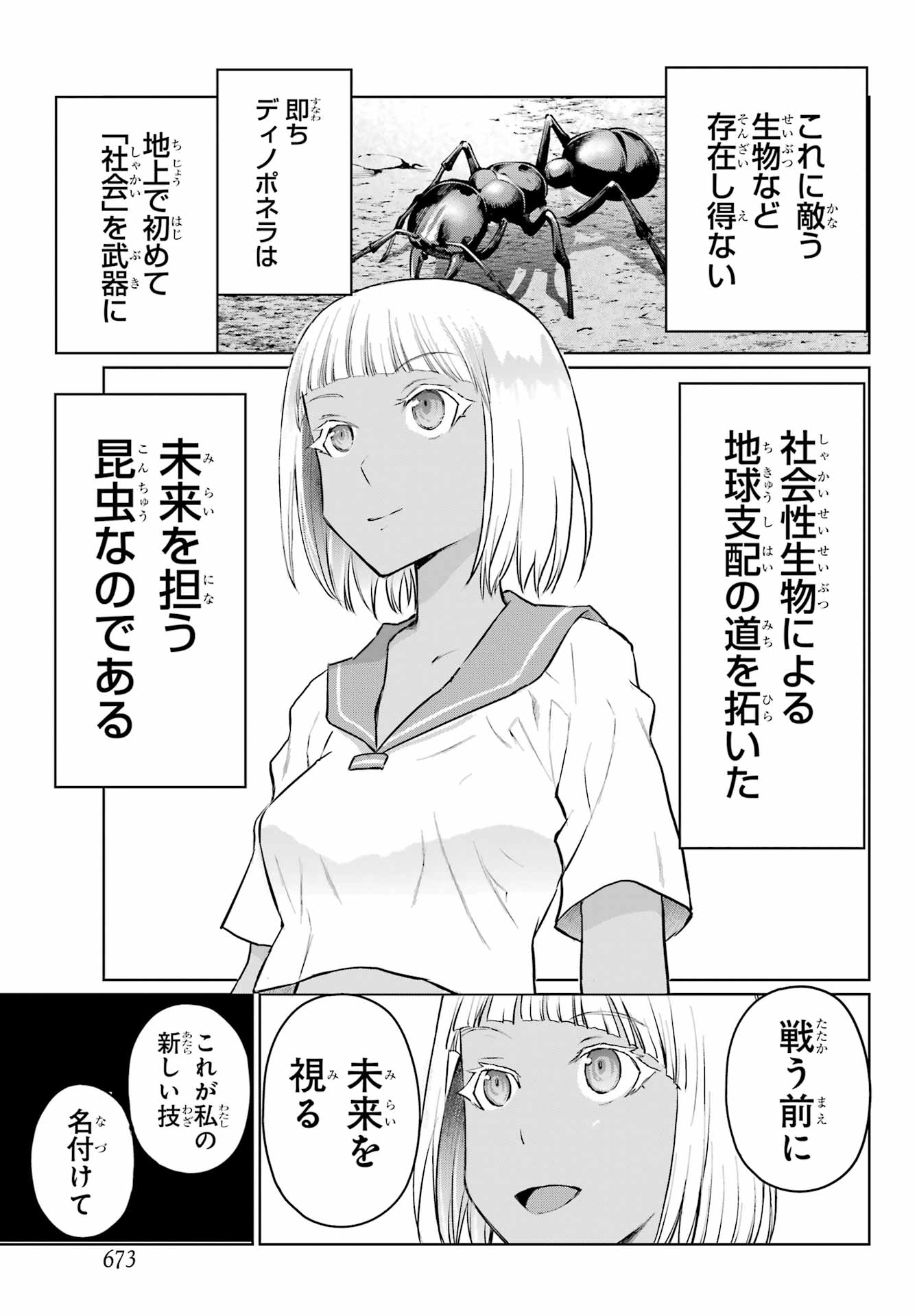 Blattodea Chapter 39 11ページ