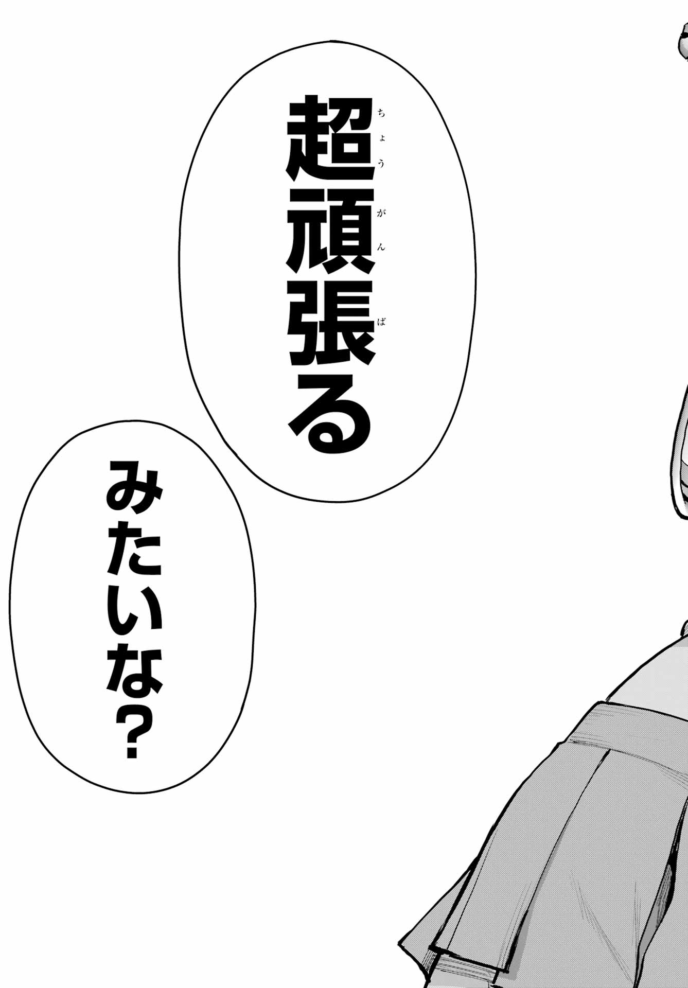 Blattodea Chapter 39 3ページ