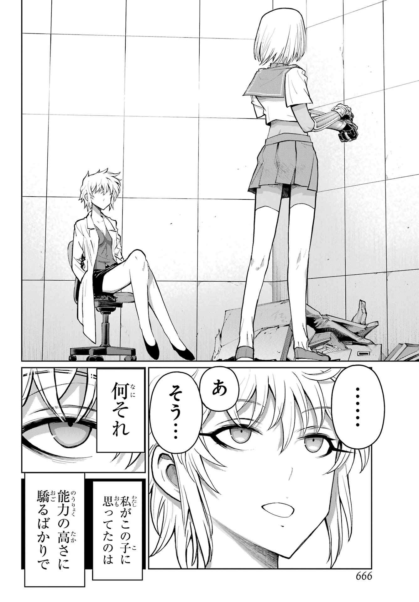 Blattodea Chapter 39 4ページ