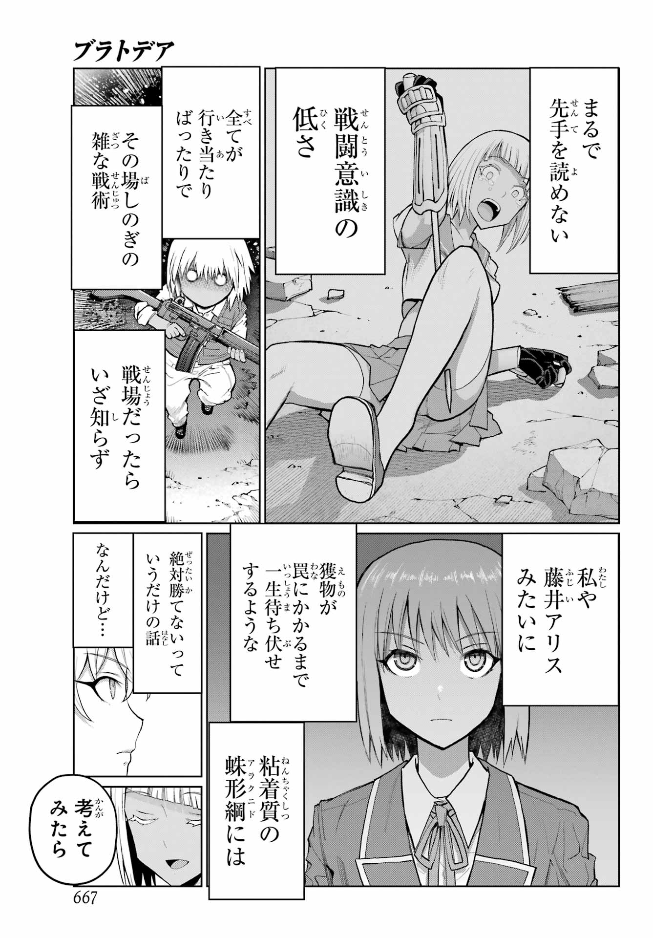 Blattodea Chapter 39 5ページ