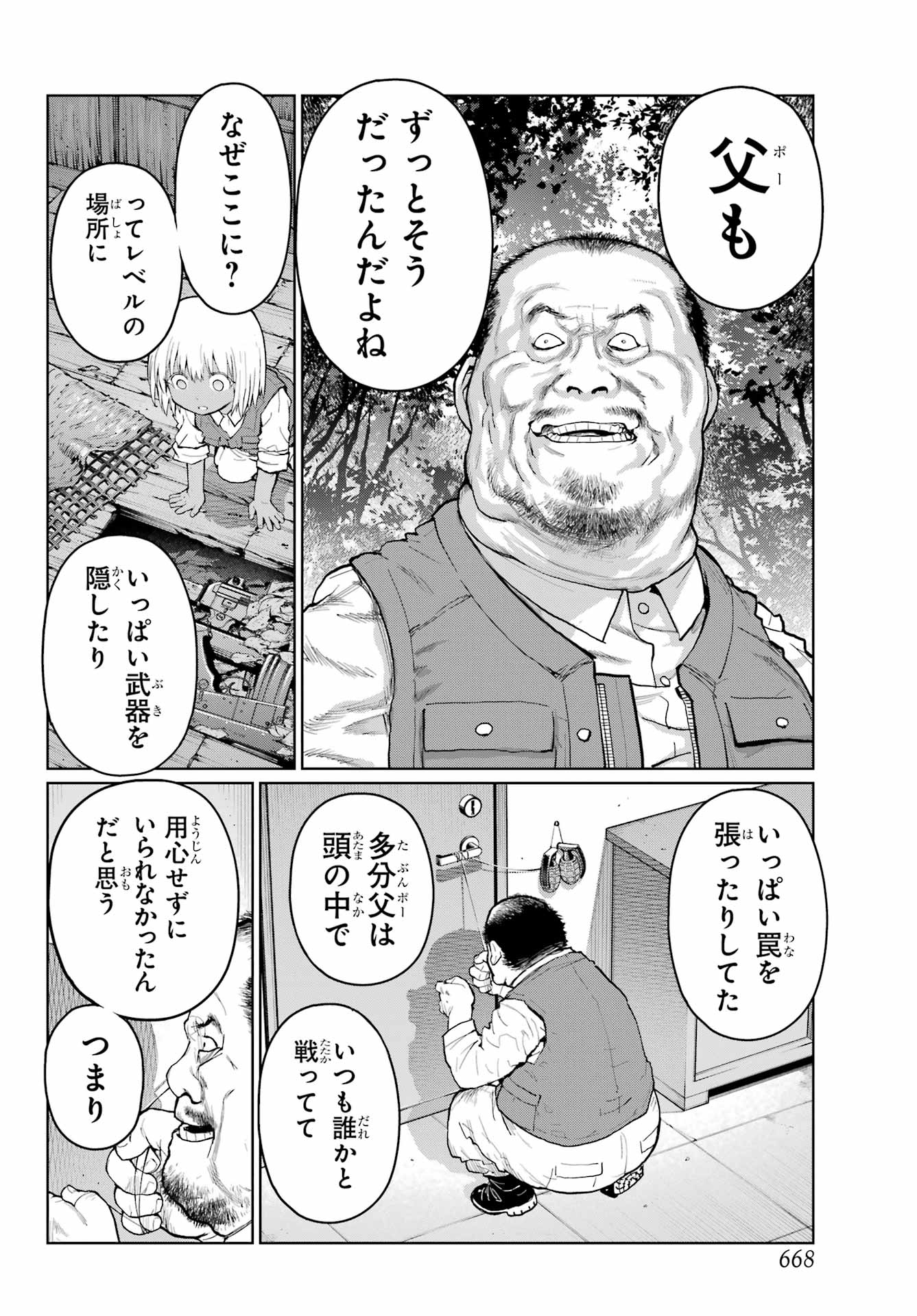 Blattodea Chapter 39 6ページ