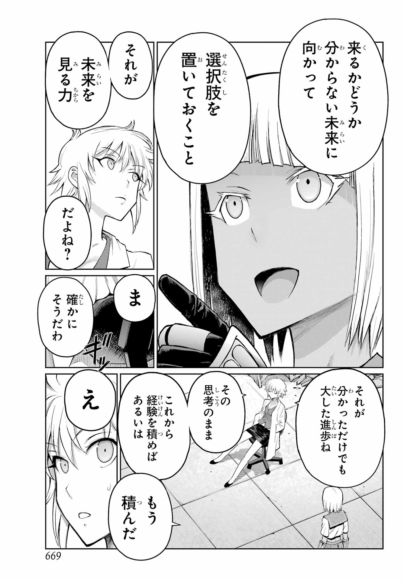 Blattodea Chapter 39 7ページ