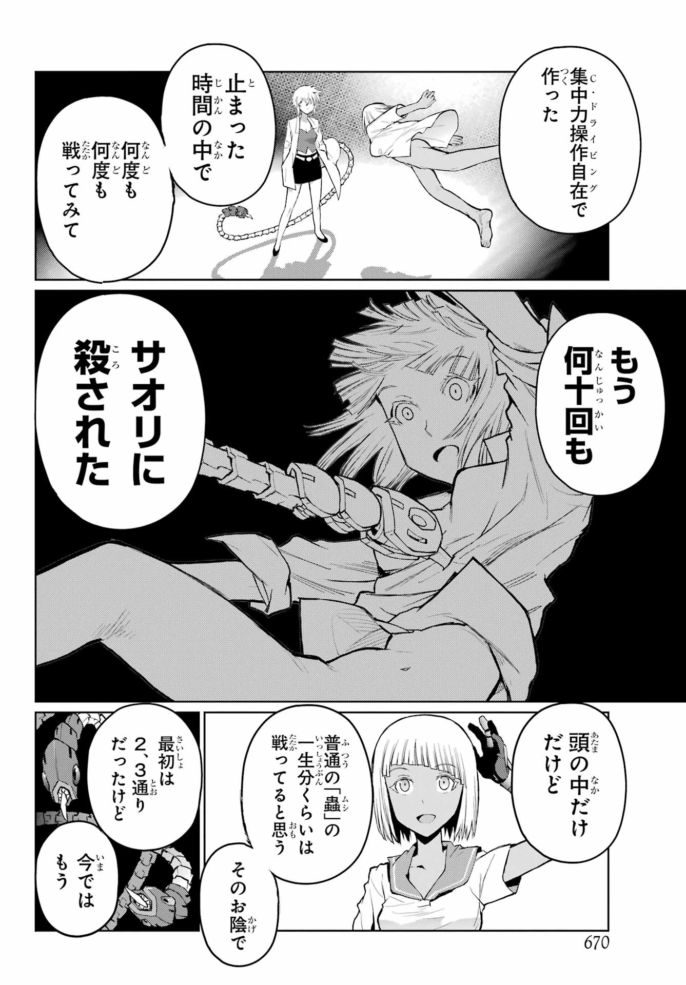 Blattodea Chapter 39 8ページ