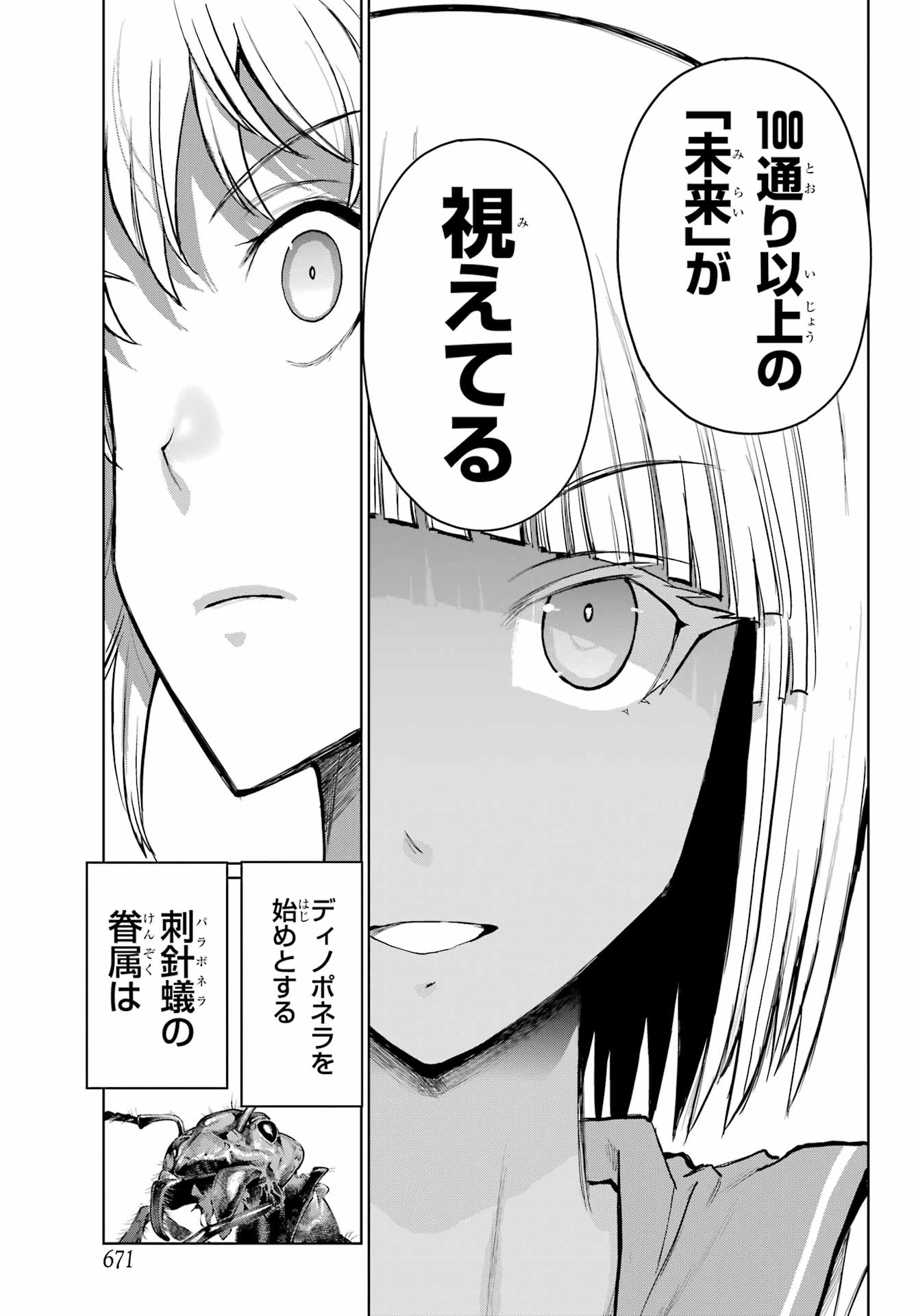 Blattodea Chapter 39 9ページ