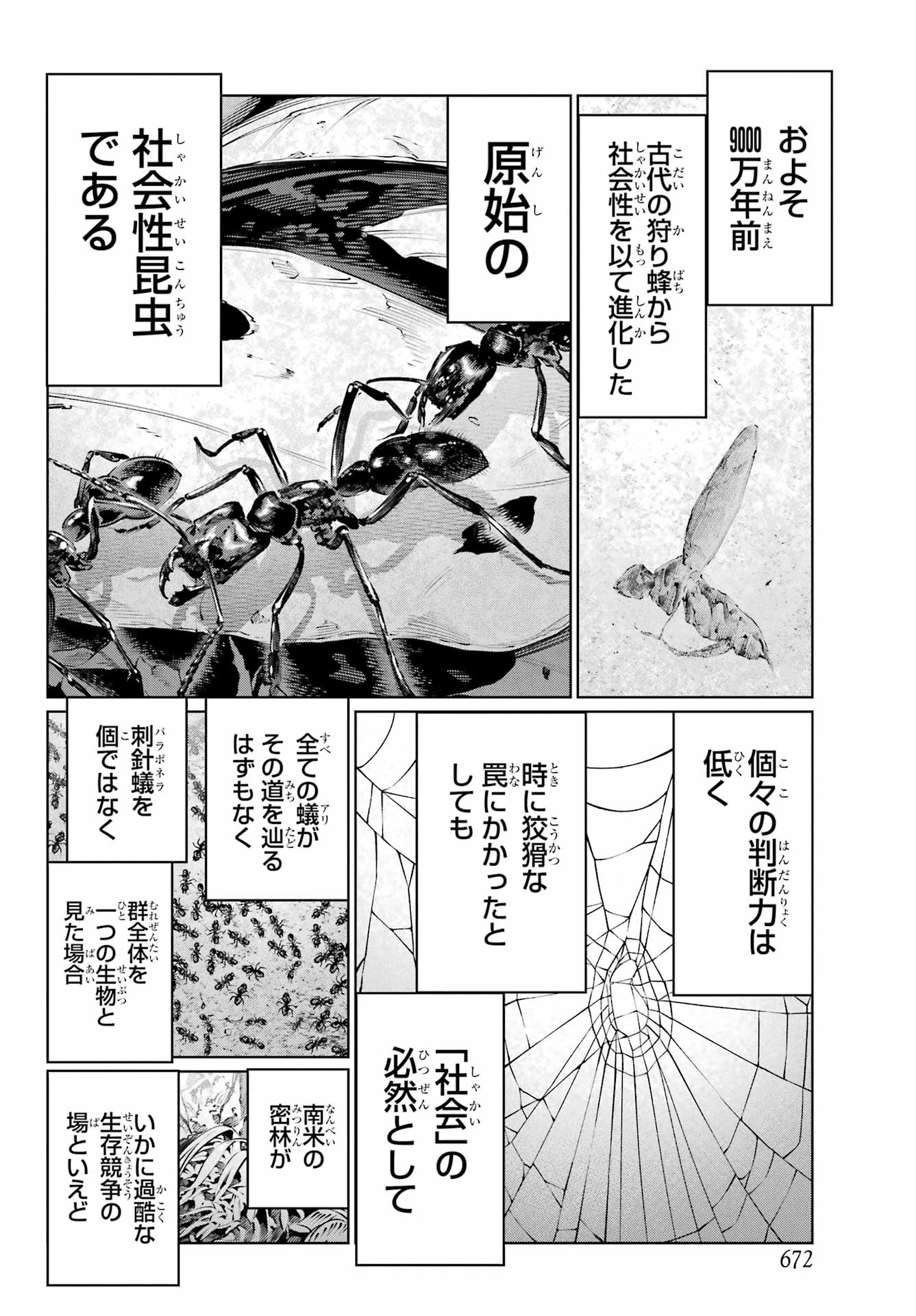 Blattodea Chapter 39 10ページ