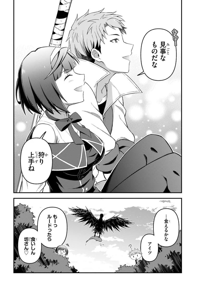 Yuusha no Motor Nakama Fuufu wa Inaka de Nonbiri Shiawase ni Kurasu Chapter 6.1 2ページ