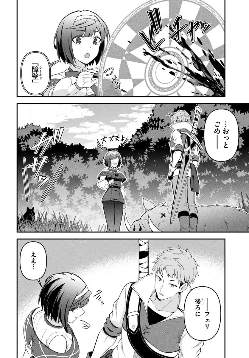 Yuusha no Motor Nakama Fuufu wa Inaka de Nonbiri Shiawase ni Kurasu Chapter 6.1 12ページ