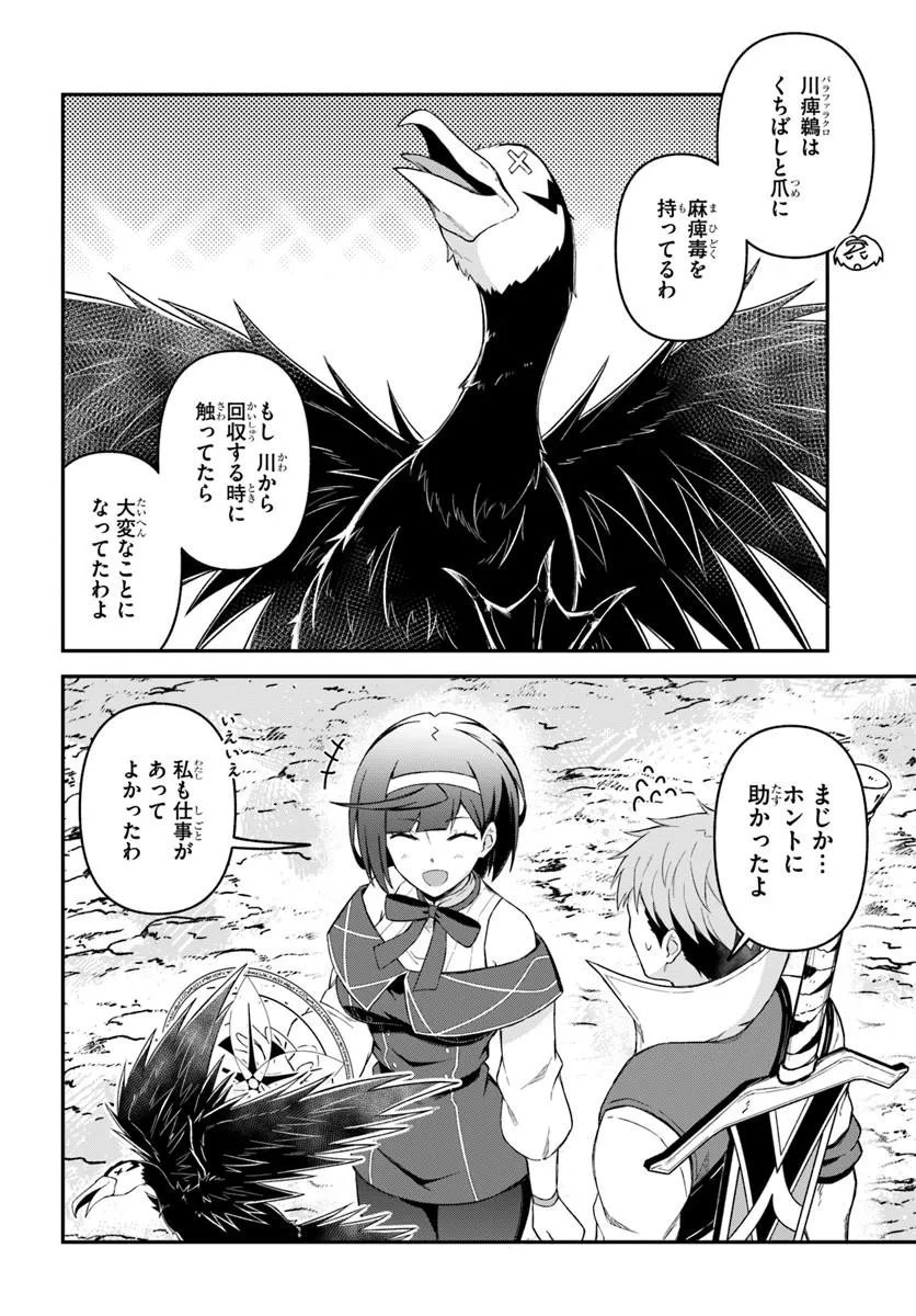 Yuusha no Motor Nakama Fuufu wa Inaka de Nonbiri Shiawase ni Kurasu Chapter 6.1 6ページ