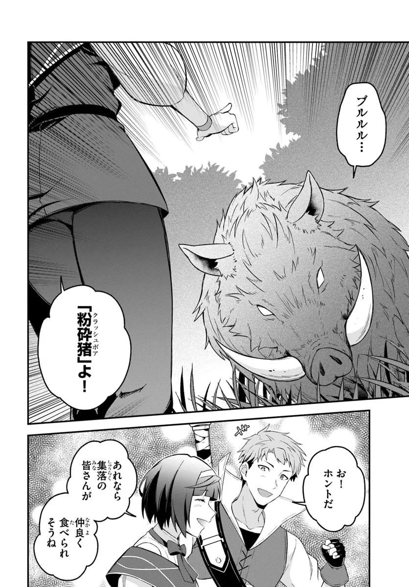 Yuusha no Motor Nakama Fuufu wa Inaka de Nonbiri Shiawase ni Kurasu Chapter 6.1 8ページ