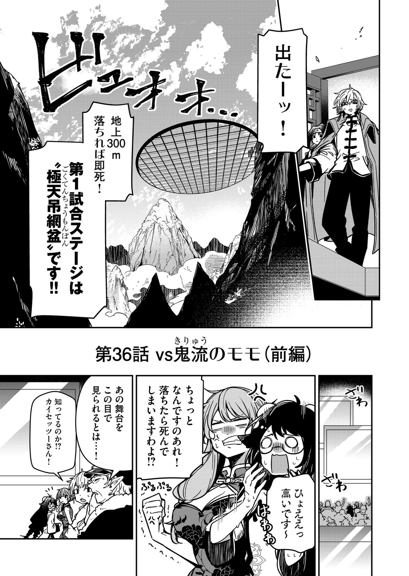 Goinkyo Maou-sama no Kaerizaki Chapter 36 1ページ