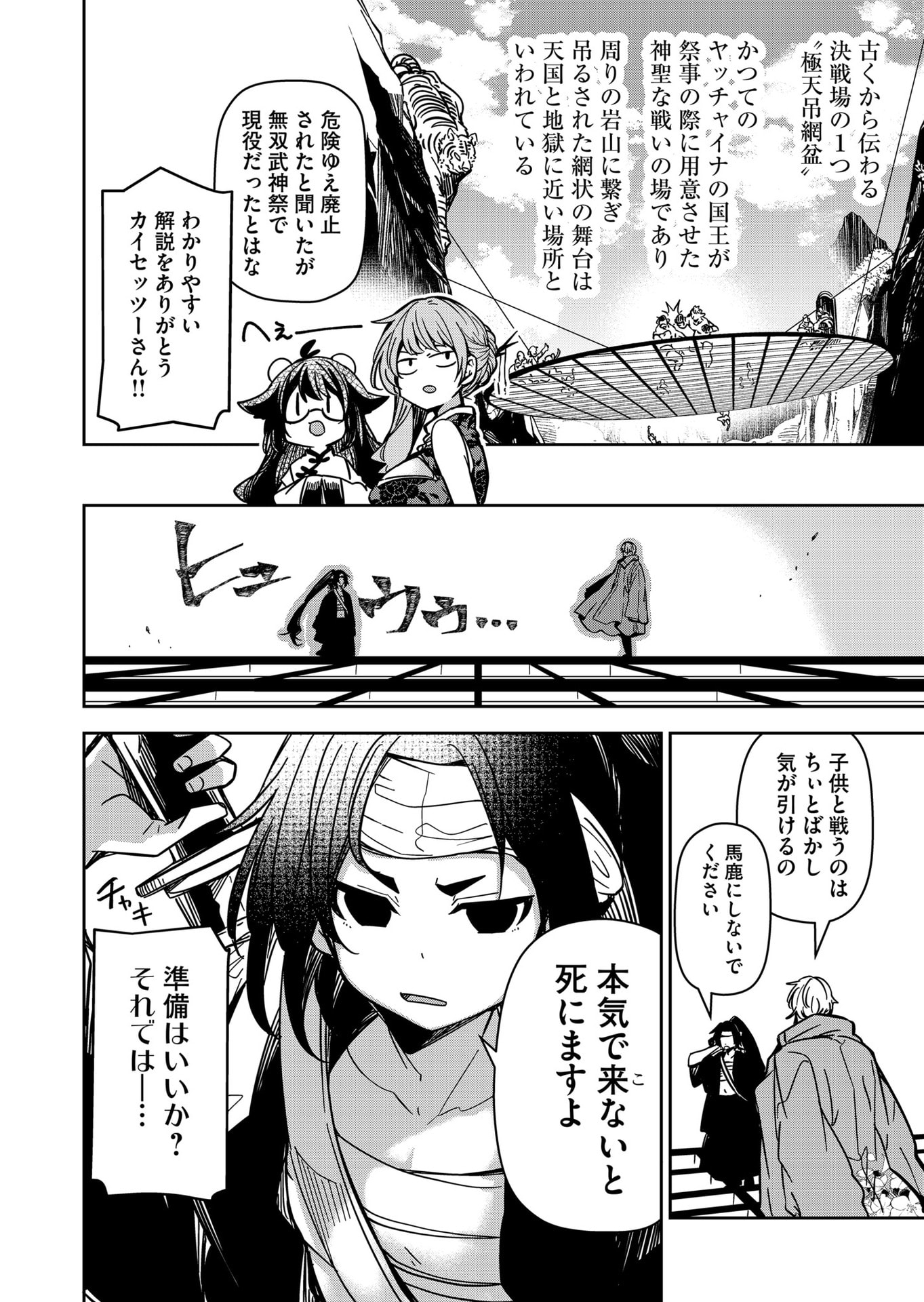 Goinkyo Maou-sama no Kaerizaki Chapter 36 2ページ