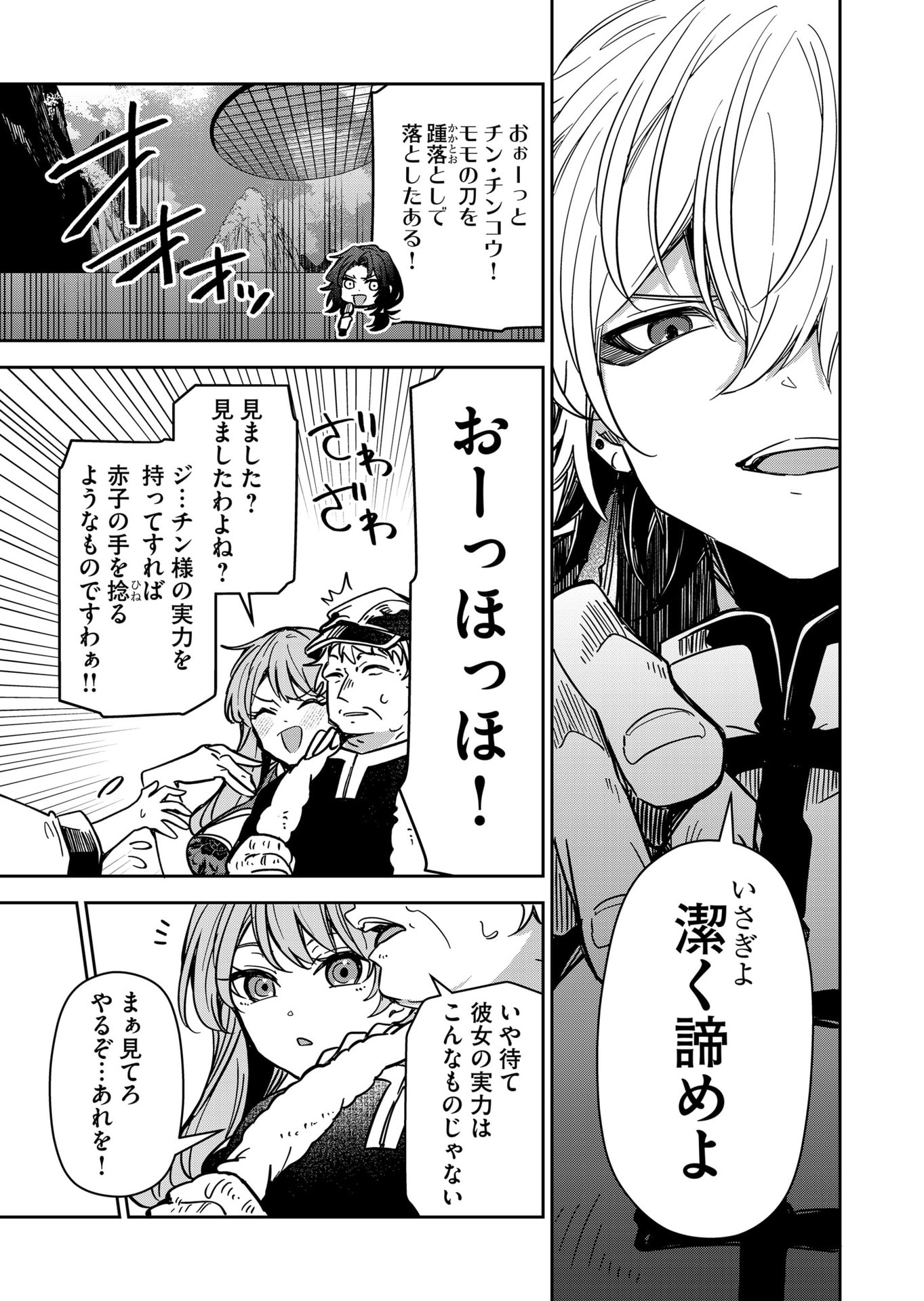 Goinkyo Maou-sama no Kaerizaki Chapter 36 11ページ