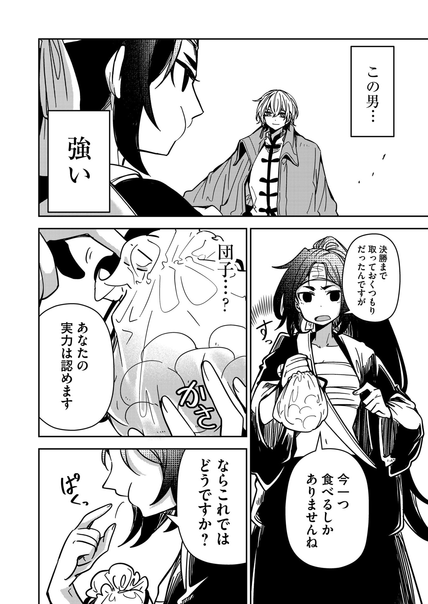 Goinkyo Maou-sama no Kaerizaki Chapter 36 12ページ