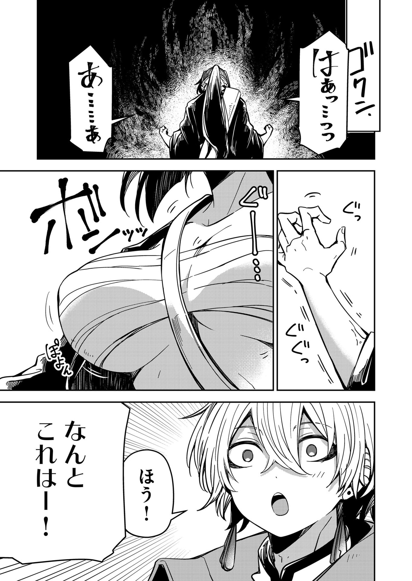 Goinkyo Maou-sama no Kaerizaki Chapter 36 13ページ