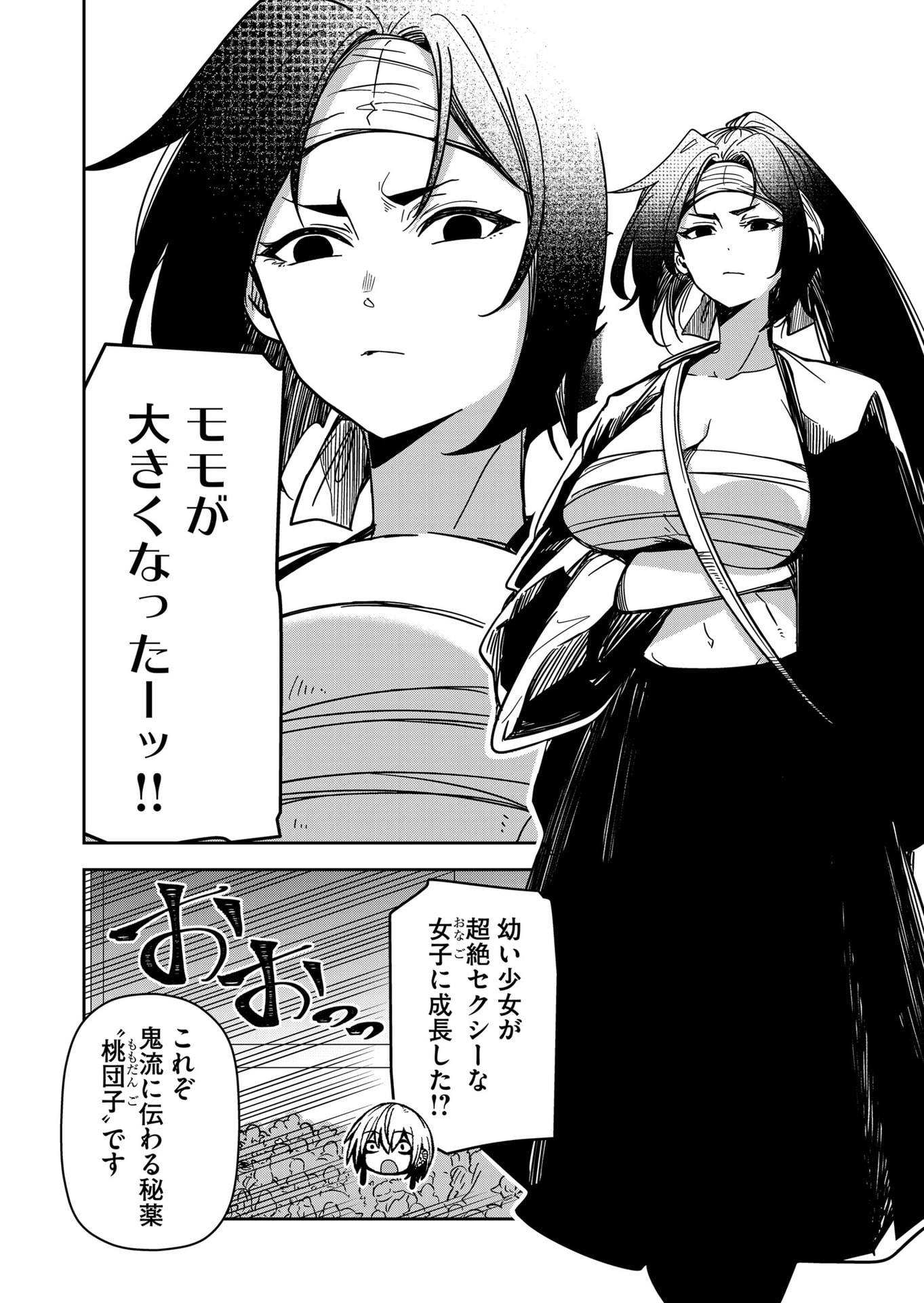 Goinkyo Maou-sama no Kaerizaki Chapter 36 14ページ