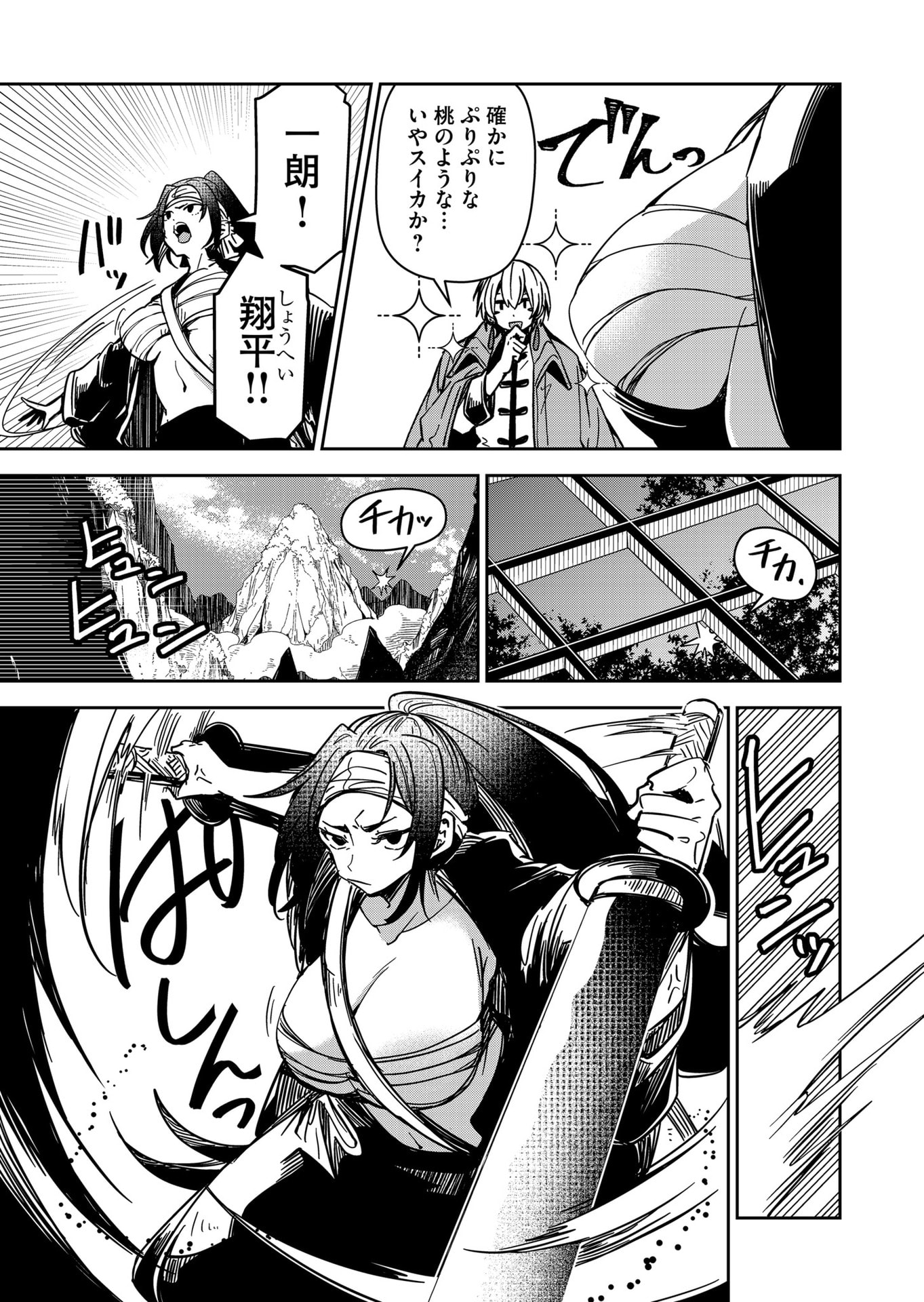 Goinkyo Maou-sama no Kaerizaki Chapter 36 15ページ