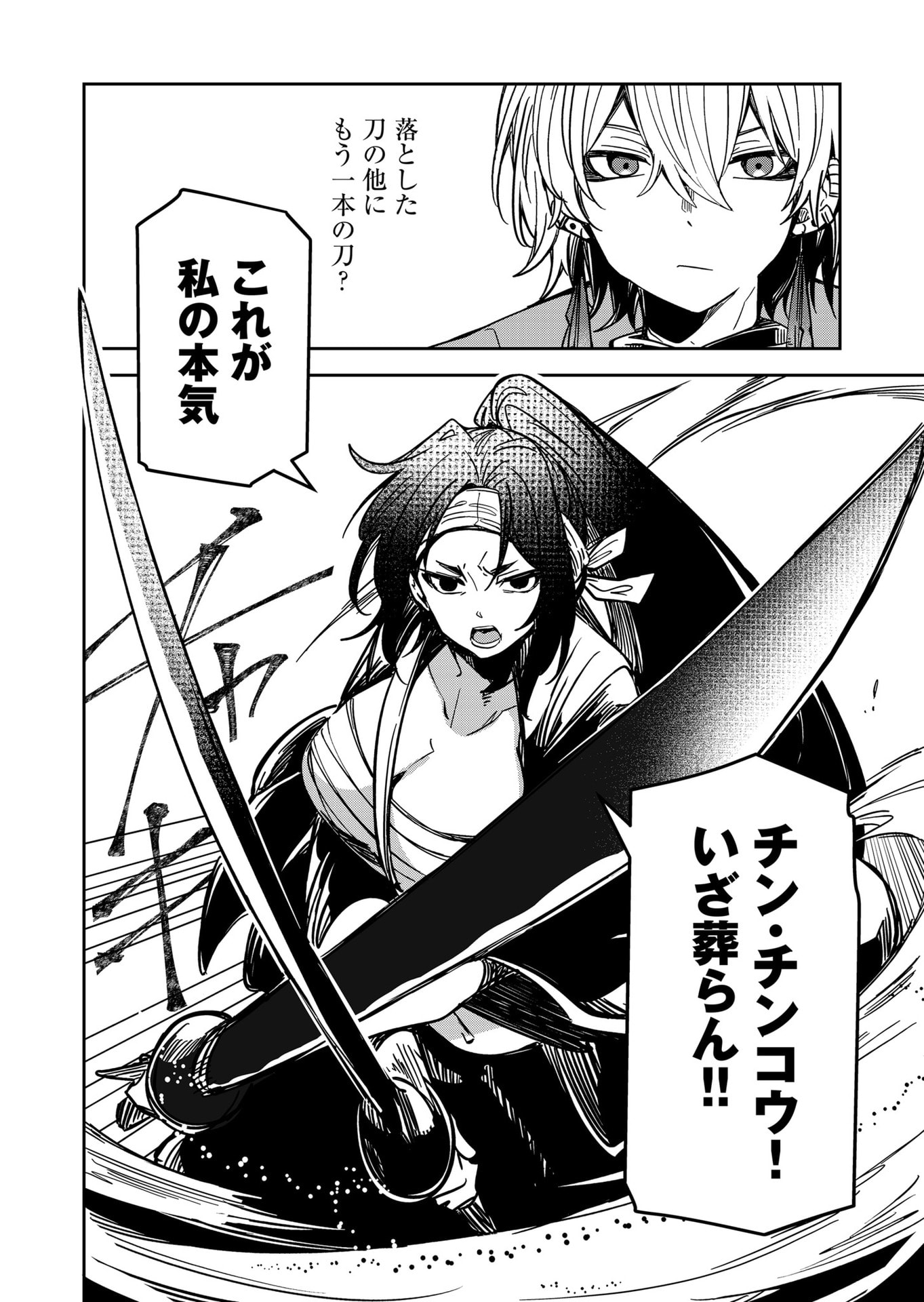 Goinkyo Maou-sama no Kaerizaki Chapter 36 16ページ