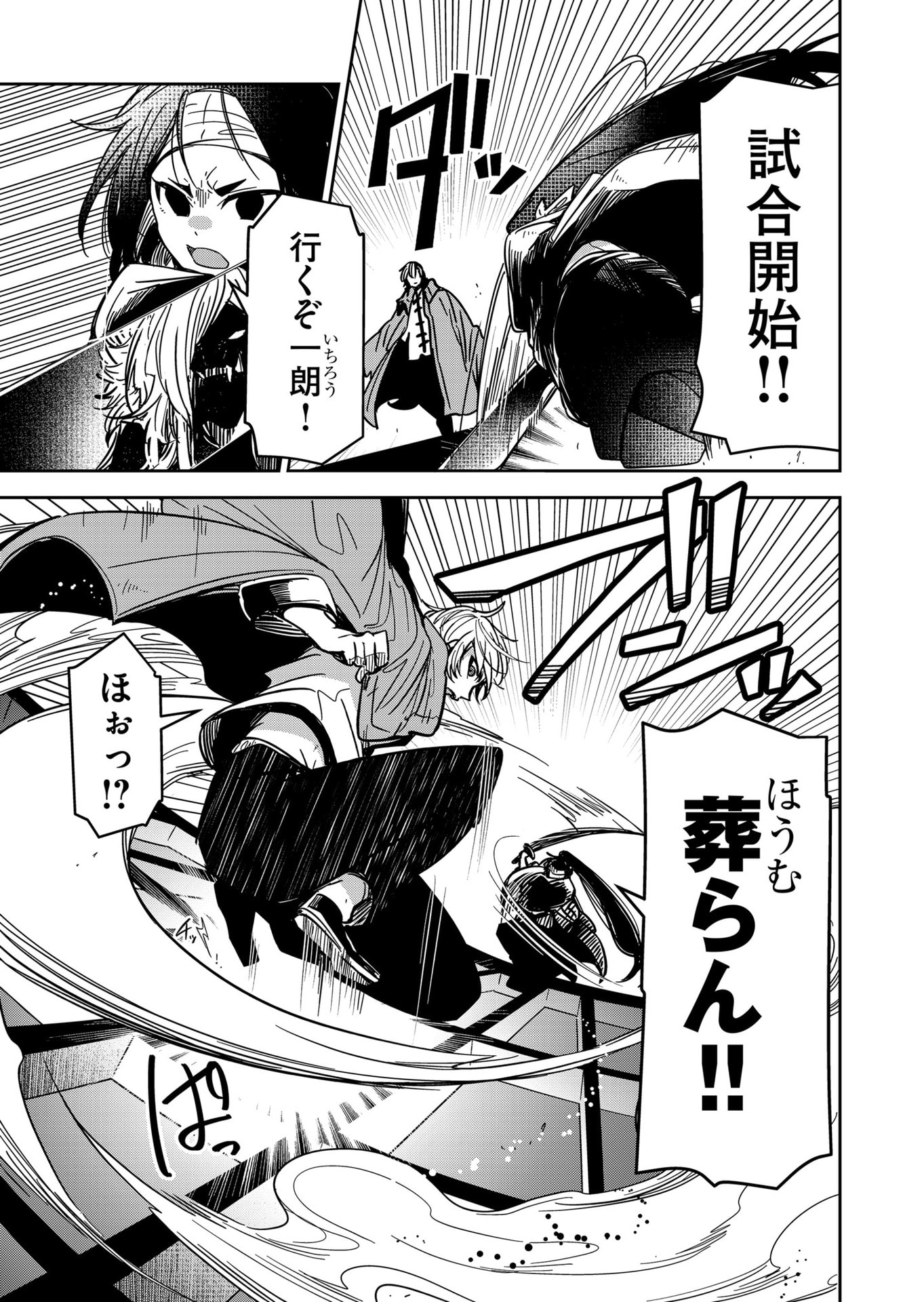 Goinkyo Maou-sama no Kaerizaki Chapter 36 3ページ
