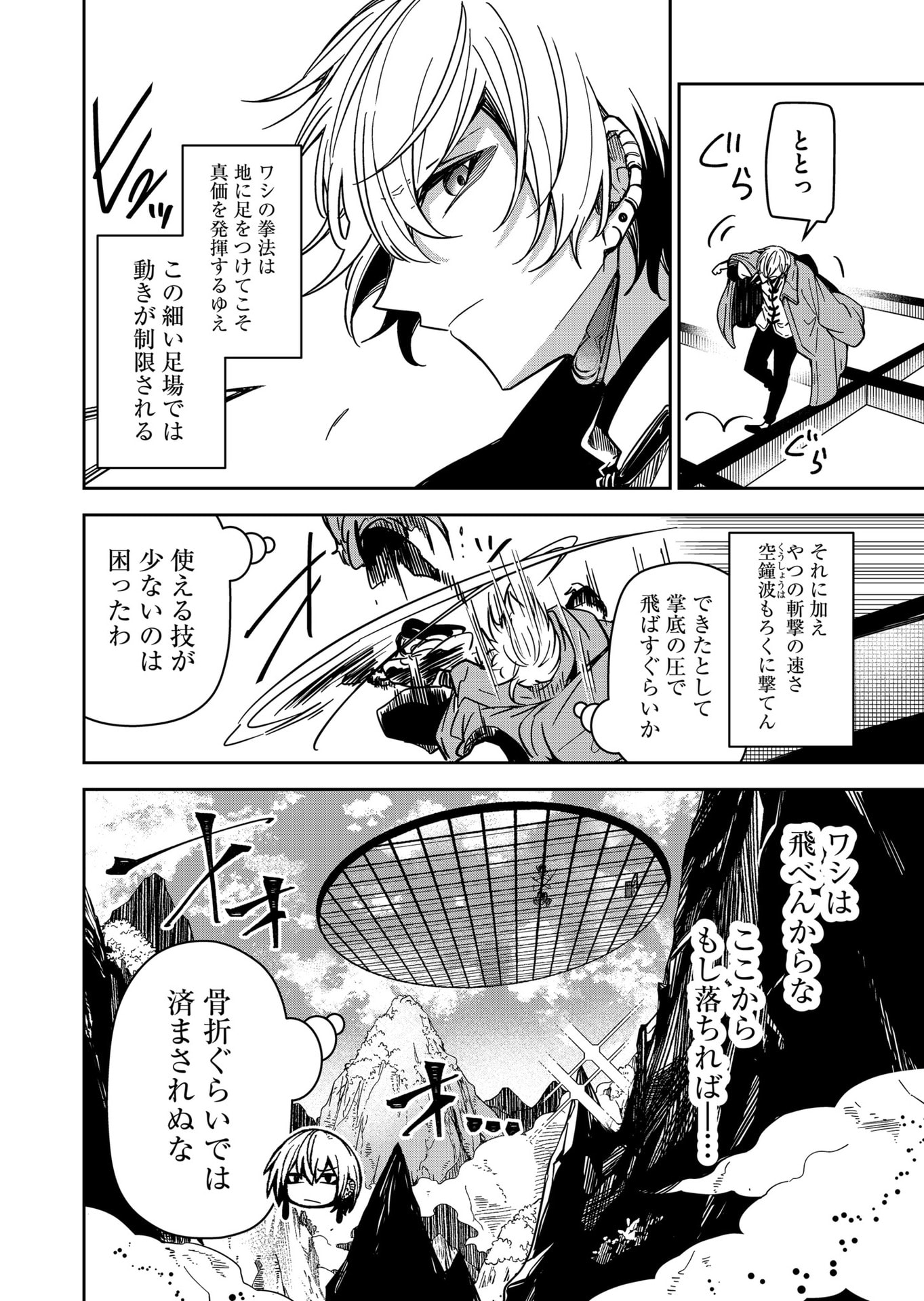 Goinkyo Maou-sama no Kaerizaki Chapter 36 4ページ