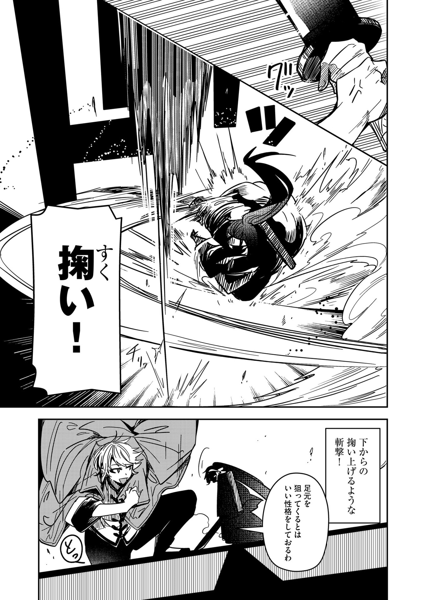 Goinkyo Maou-sama no Kaerizaki Chapter 36 5ページ