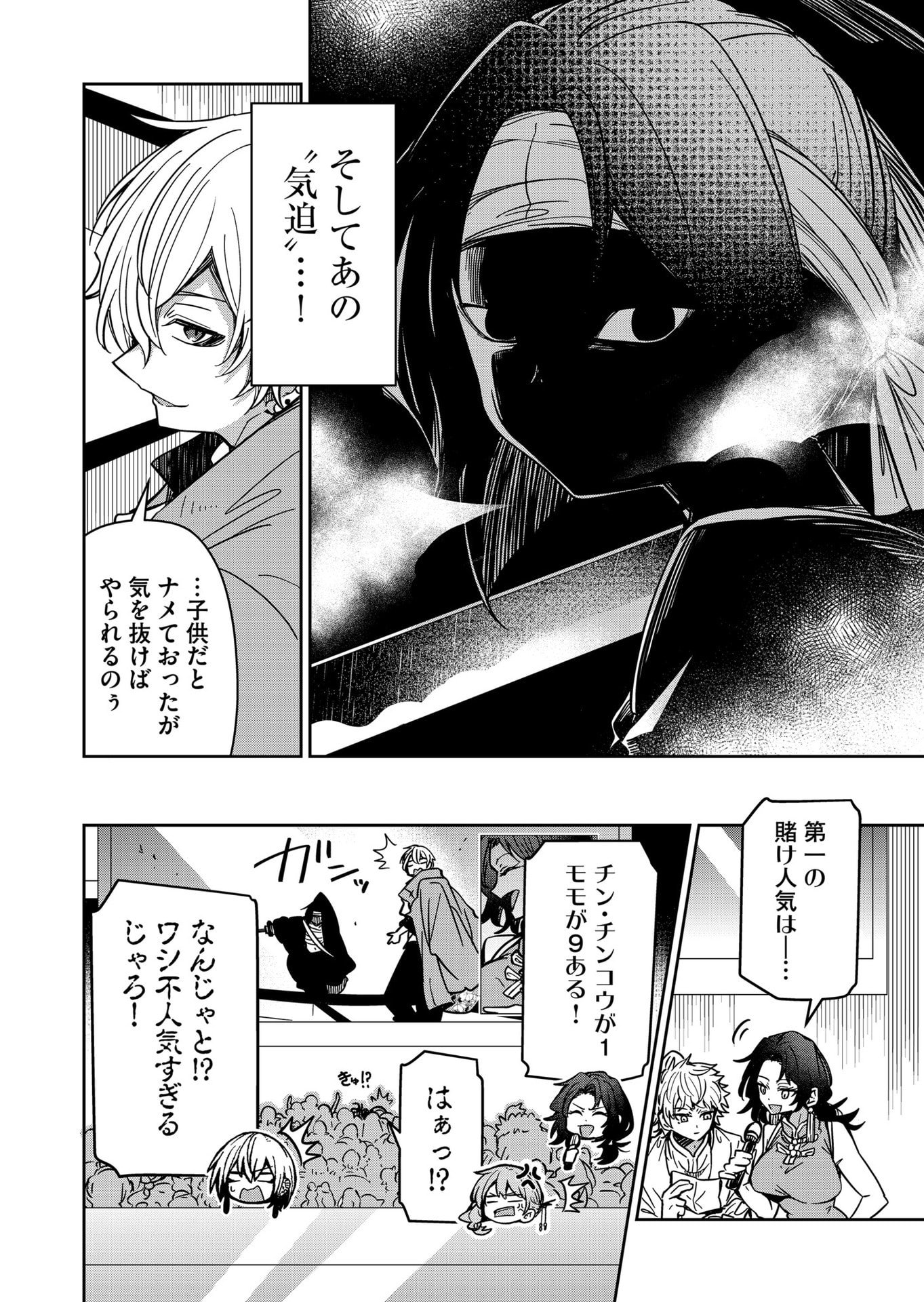 Goinkyo Maou-sama no Kaerizaki Chapter 36 6ページ