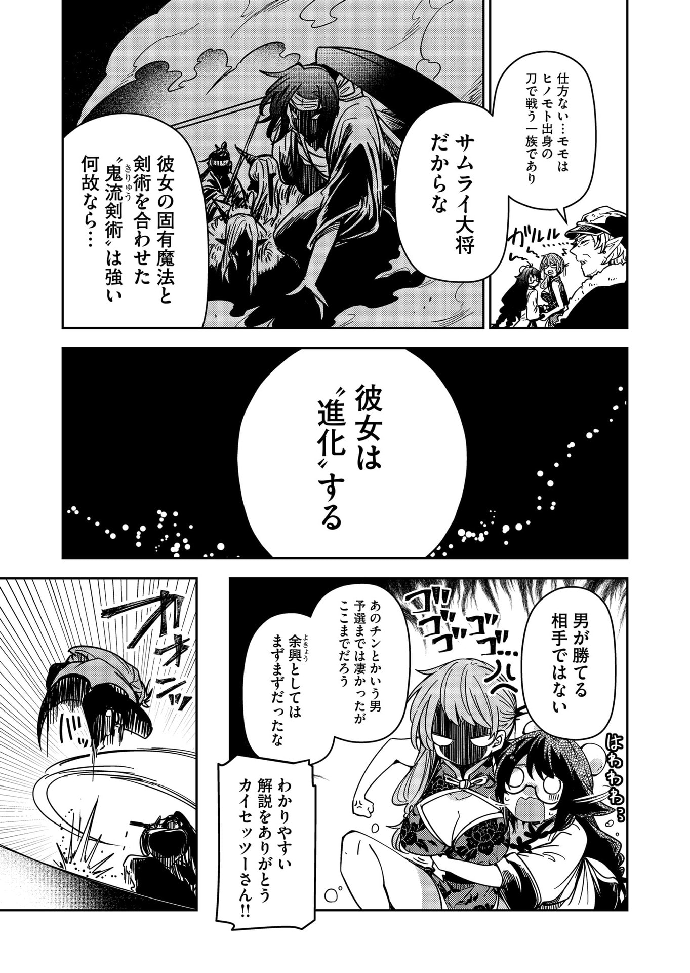 Goinkyo Maou-sama no Kaerizaki Chapter 36 7ページ