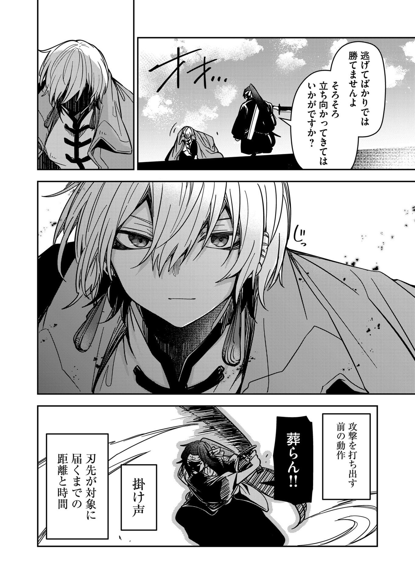 Goinkyo Maou-sama no Kaerizaki Chapter 36 8ページ